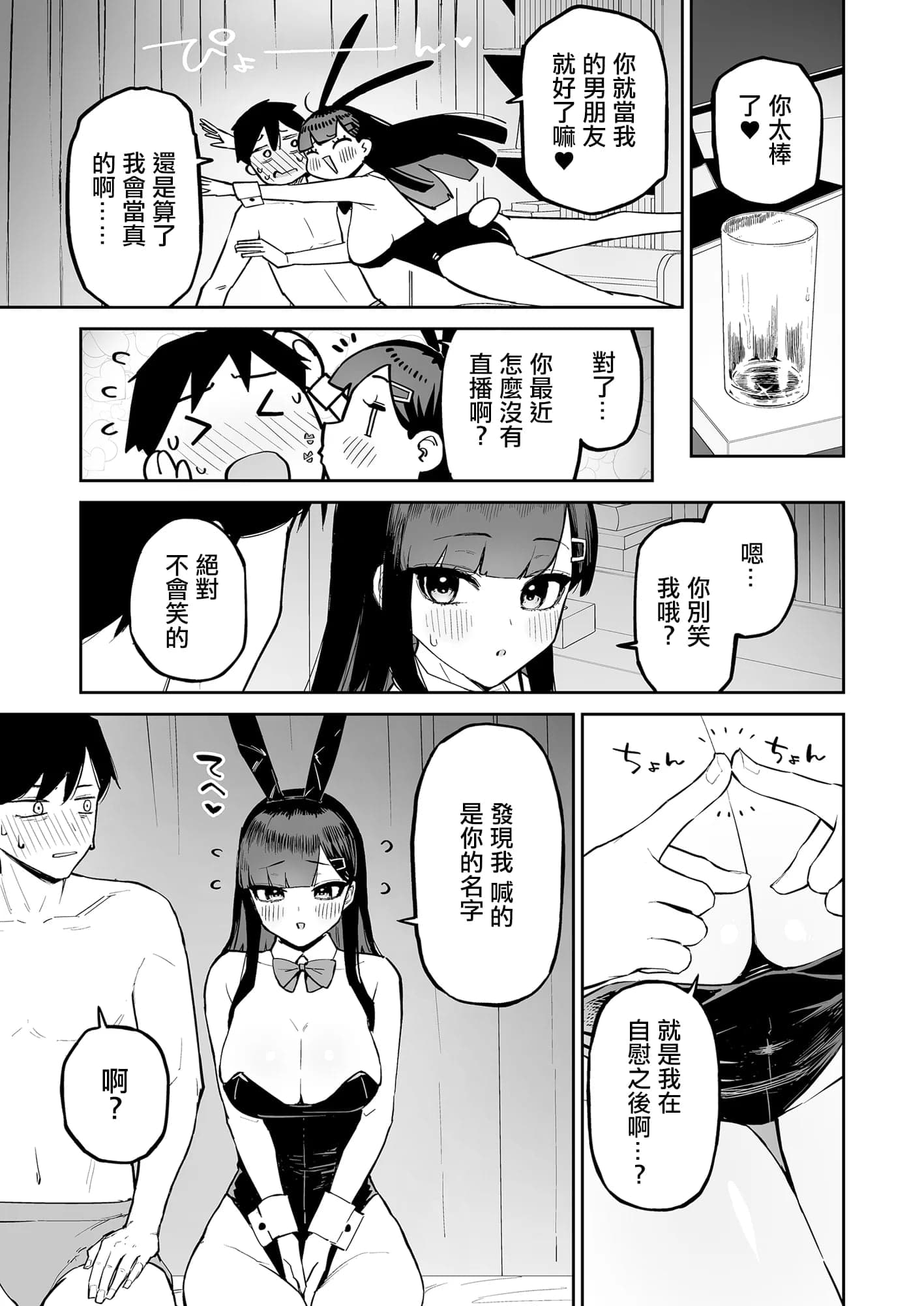 [森宮缶 (森宮正幸)] 変態黒髪ちゃんと生涯モブの僕｜變態黑髮醬和普通路人的我 [中国翻訳] [DL版]-40