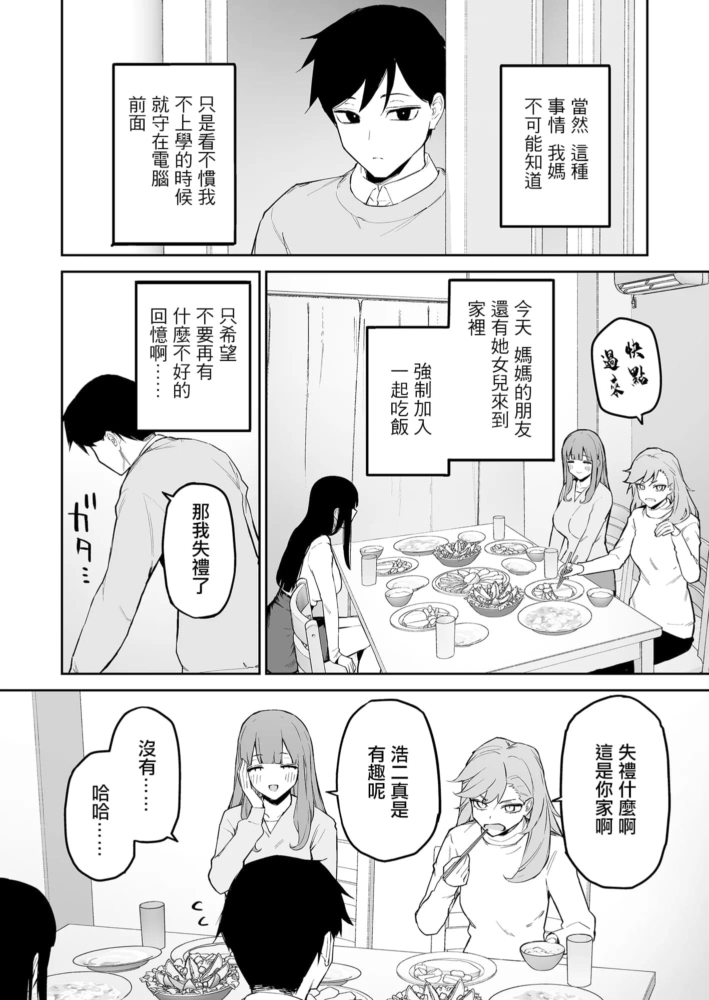 [森宮缶 (森宮正幸)] 変態黒髪ちゃんと生涯モブの僕｜變態黑髮醬和普通路人的我 [中国翻訳] [DL版]-5