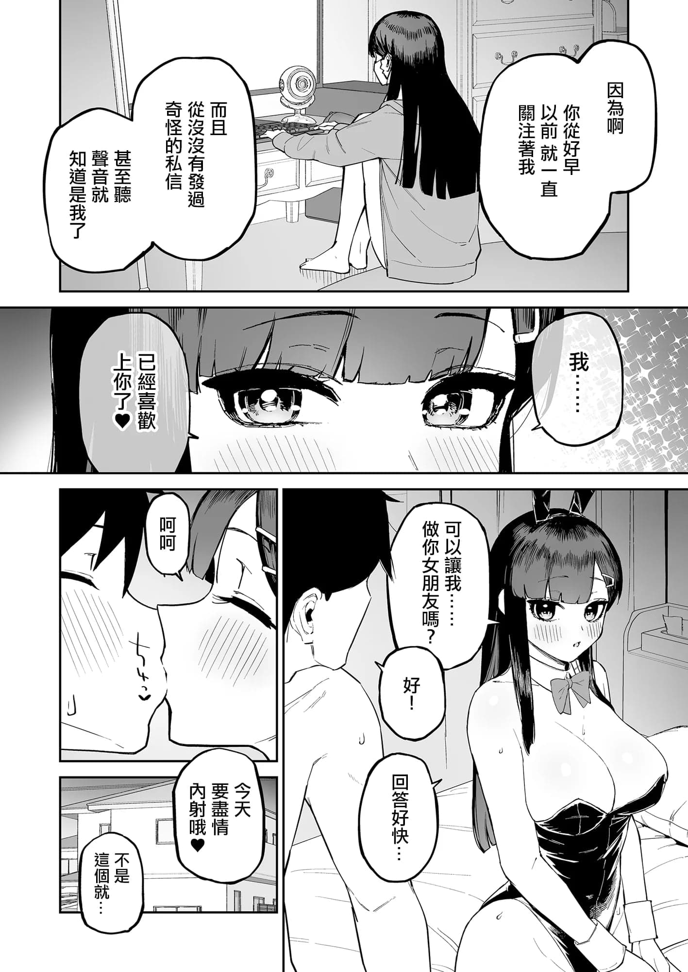 [森宮缶 (森宮正幸)] 変態黒髪ちゃんと生涯モブの僕｜變態黑髮醬和普通路人的我 [中国翻訳] [DL版]-41