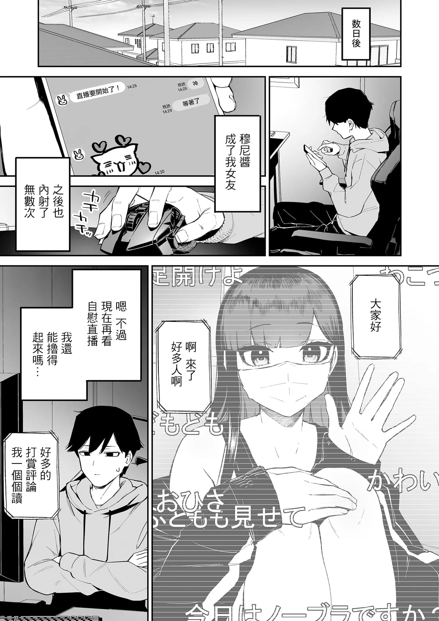 [森宮缶 (森宮正幸)] 変態黒髪ちゃんと生涯モブの僕｜變態黑髮醬和普通路人的我 [中国翻訳] [DL版]-42