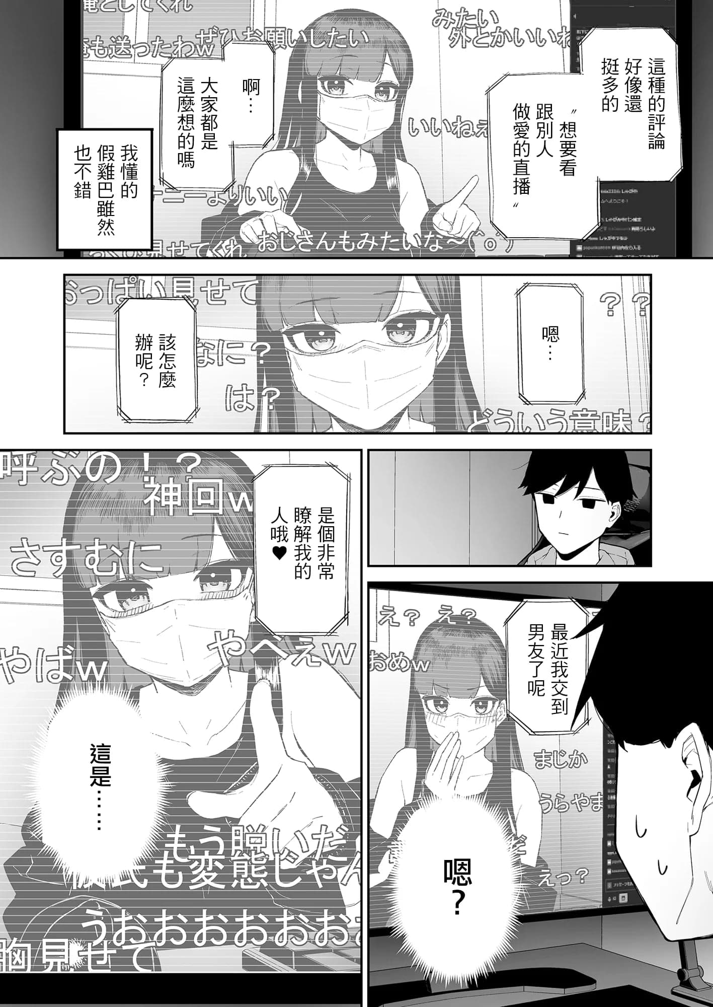 [森宮缶 (森宮正幸)] 変態黒髪ちゃんと生涯モブの僕｜變態黑髮醬和普通路人的我 [中国翻訳] [DL版]-43
