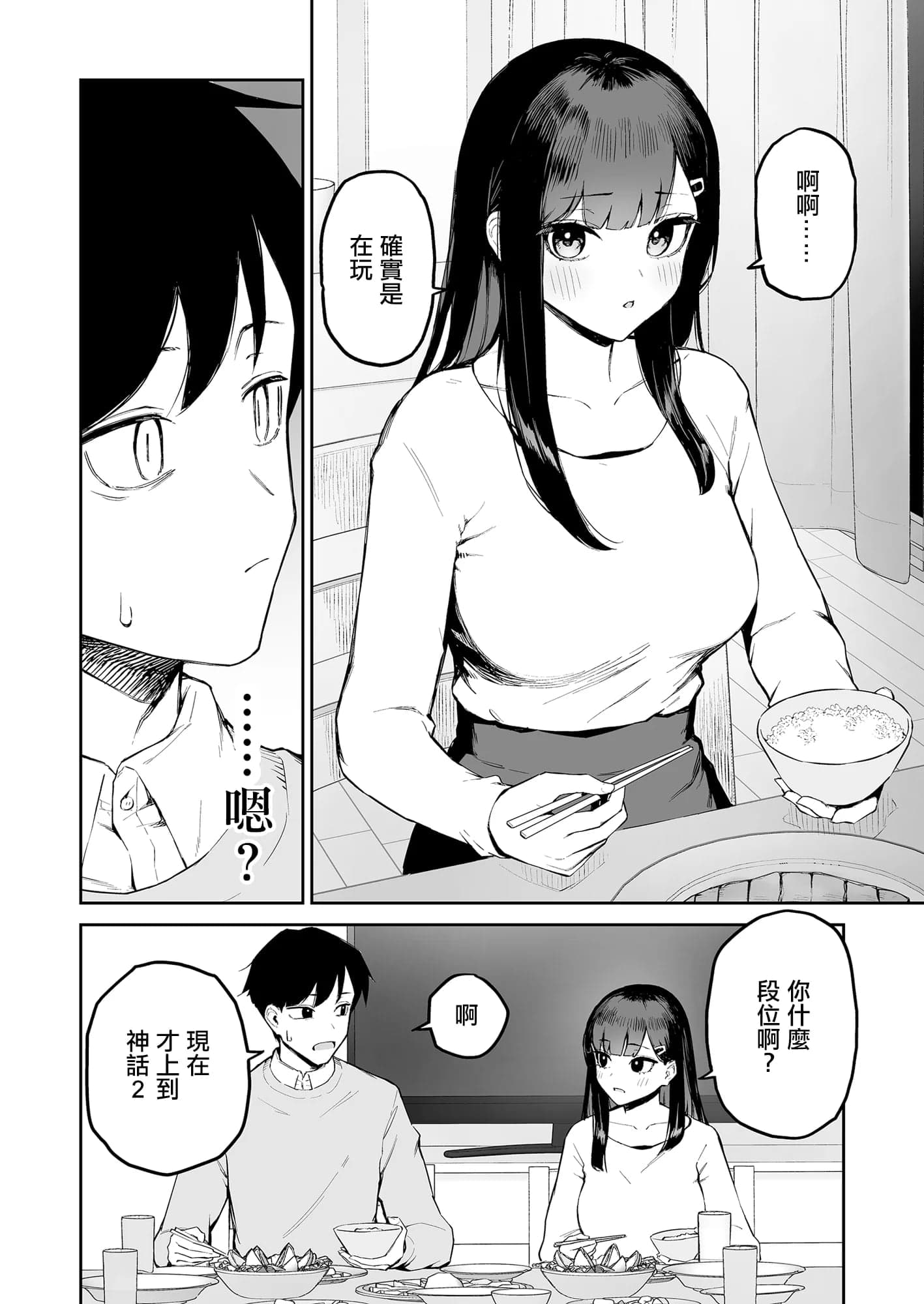 [森宮缶 (森宮正幸)] 変態黒髪ちゃんと生涯モブの僕｜變態黑髮醬和普通路人的我 [中国翻訳] [DL版]-7