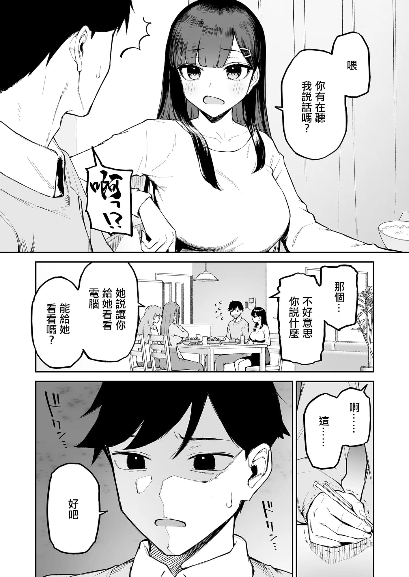 [森宮缶 (森宮正幸)] 変態黒髪ちゃんと生涯モブの僕｜變態黑髮醬和普通路人的我 [中国翻訳] [DL版]-10