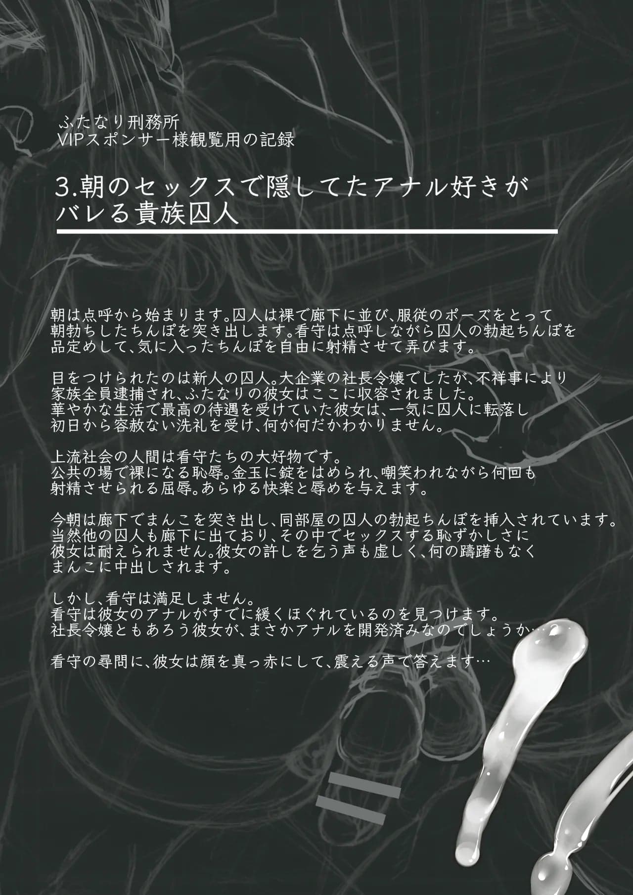 [極楽三日月  (ジンジャー・エル)] ふたなり刑務所 アヘ顔射精記録集2-29