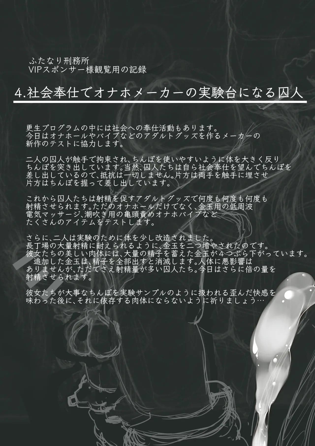 [極楽三日月  (ジンジャー・エル)] ふたなり刑務所 アヘ顔射精記録集2-46