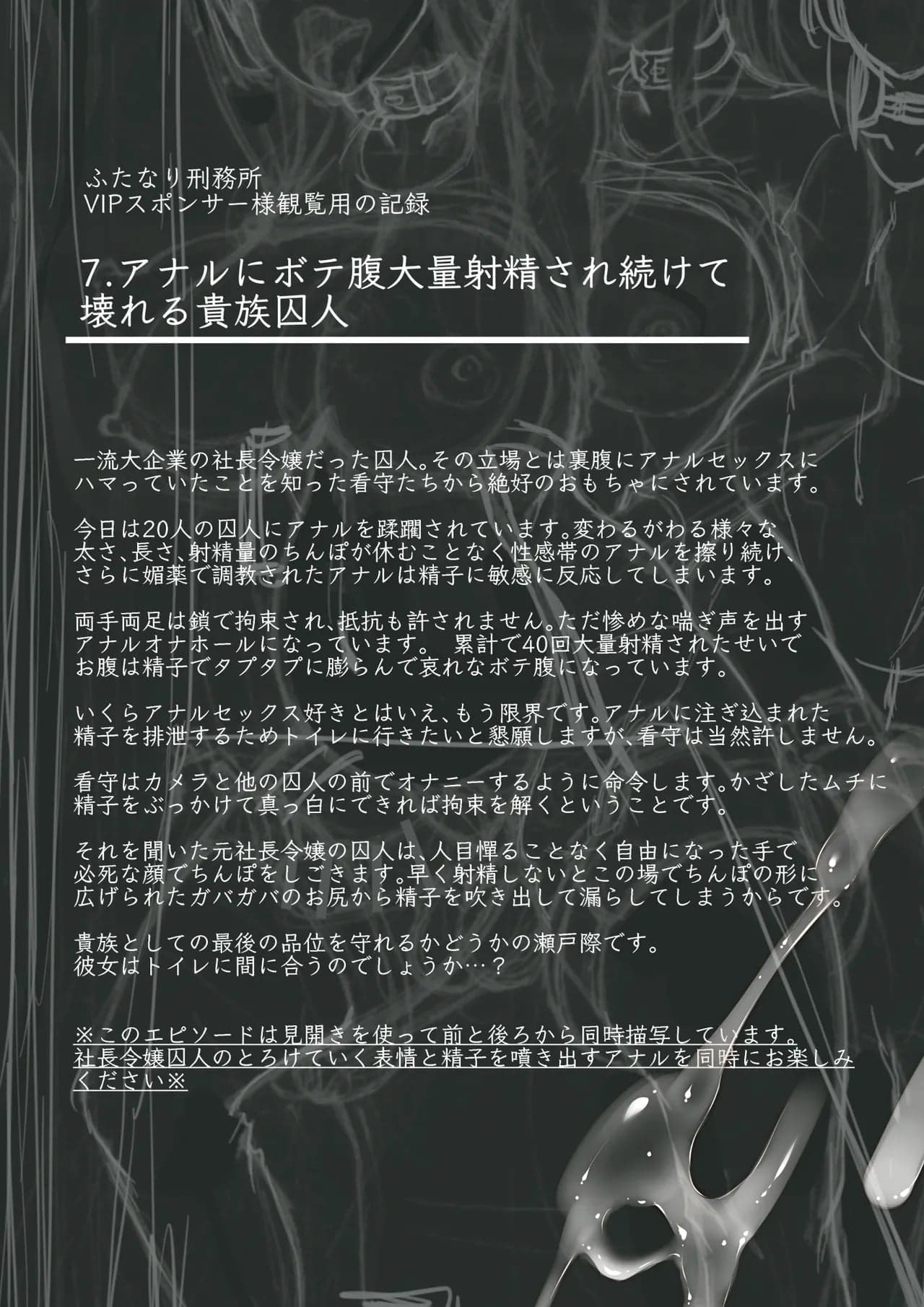 [極楽三日月  (ジンジャー・エル)] ふたなり刑務所 アヘ顔射精記録集2-85
