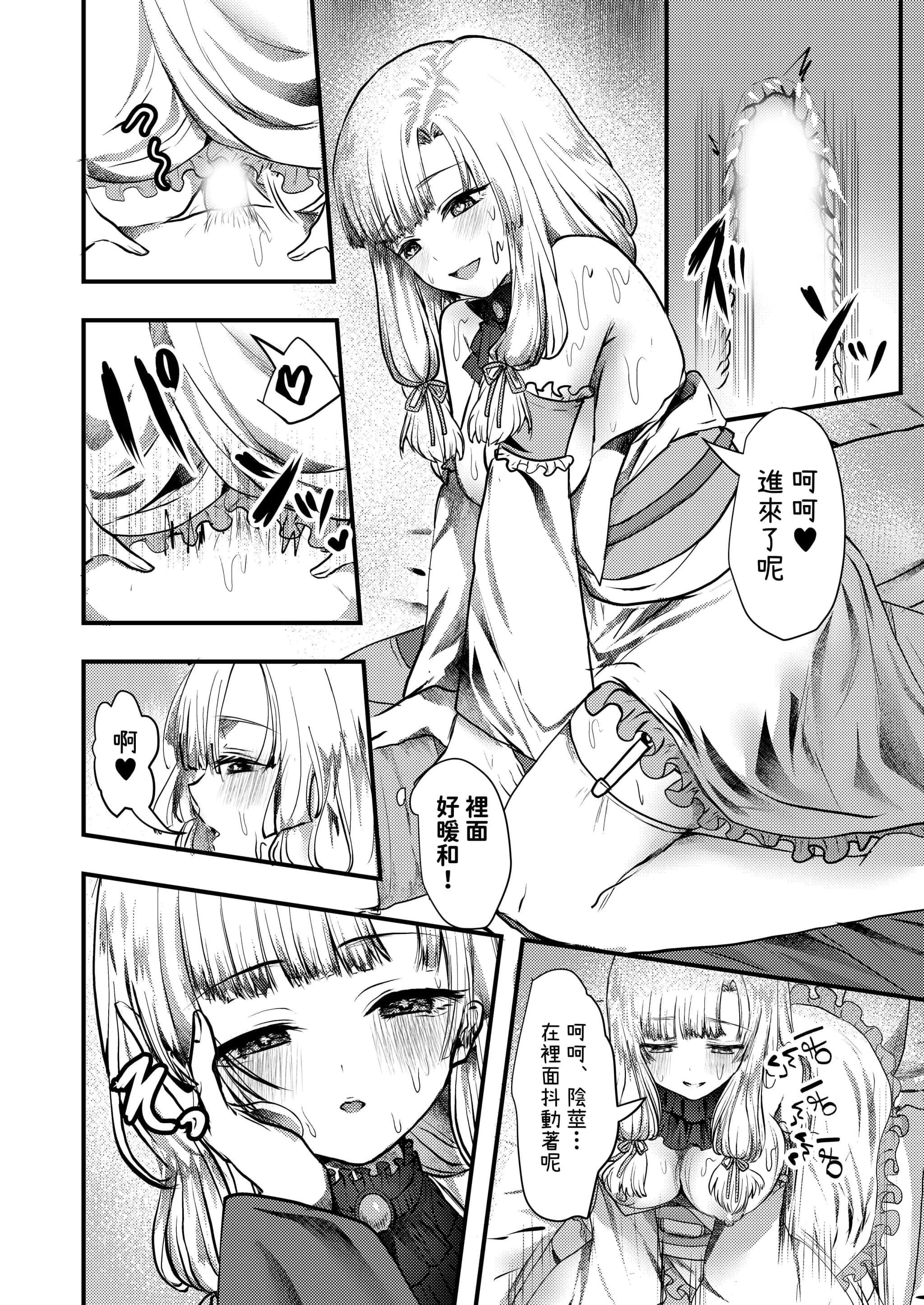 [海覧車 (大城戸カロ)] ヤンデレ妖怪～一生愛してくれる雪女編～ [沙茶醬] [DL版]-16