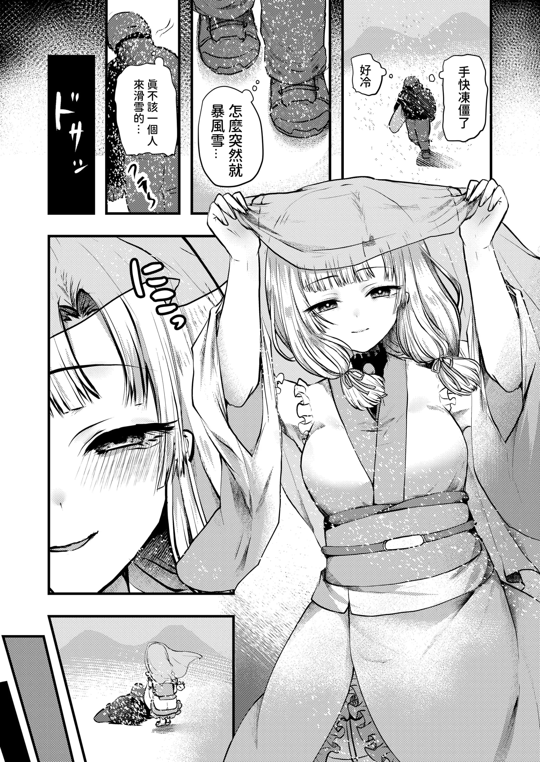 [海覧車 (大城戸カロ)] ヤンデレ妖怪～一生愛してくれる雪女編～ [沙茶醬] [DL版]-3