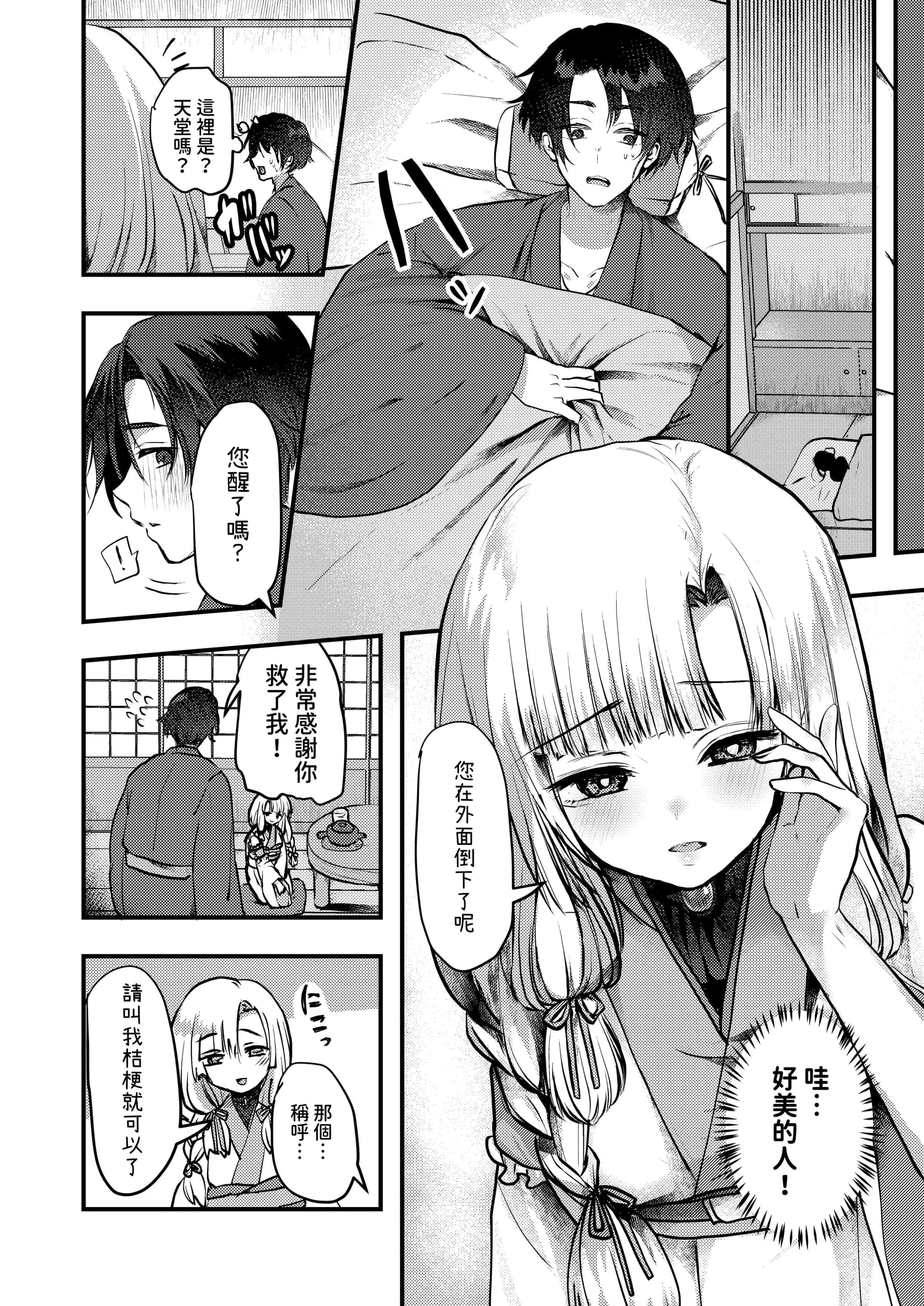 [海覧車 (大城戸カロ)] ヤンデレ妖怪～一生愛してくれる雪女編～ [沙茶醬] [DL版]-4