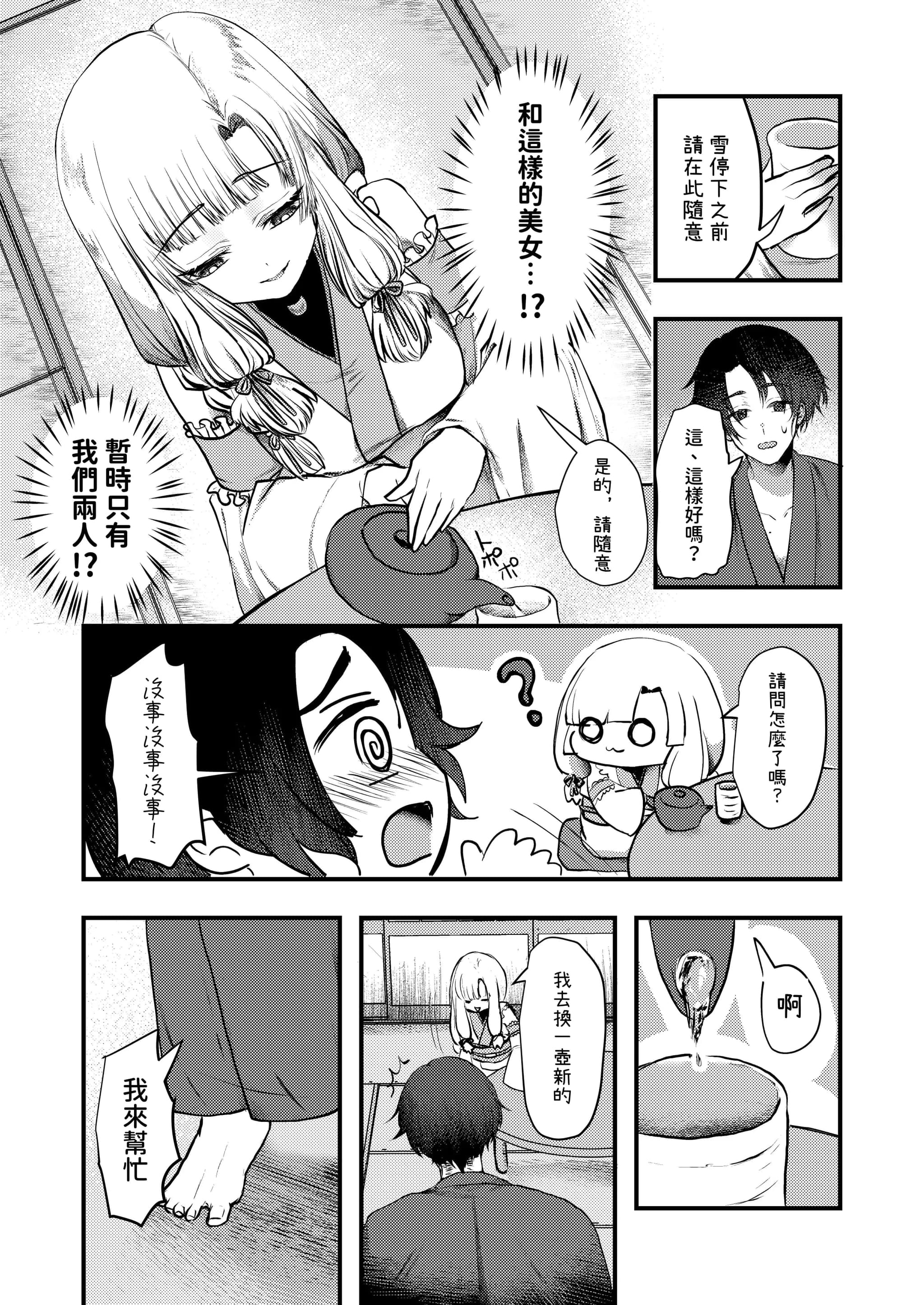 [海覧車 (大城戸カロ)] ヤンデレ妖怪～一生愛してくれる雪女編～ [沙茶醬] [DL版]-5