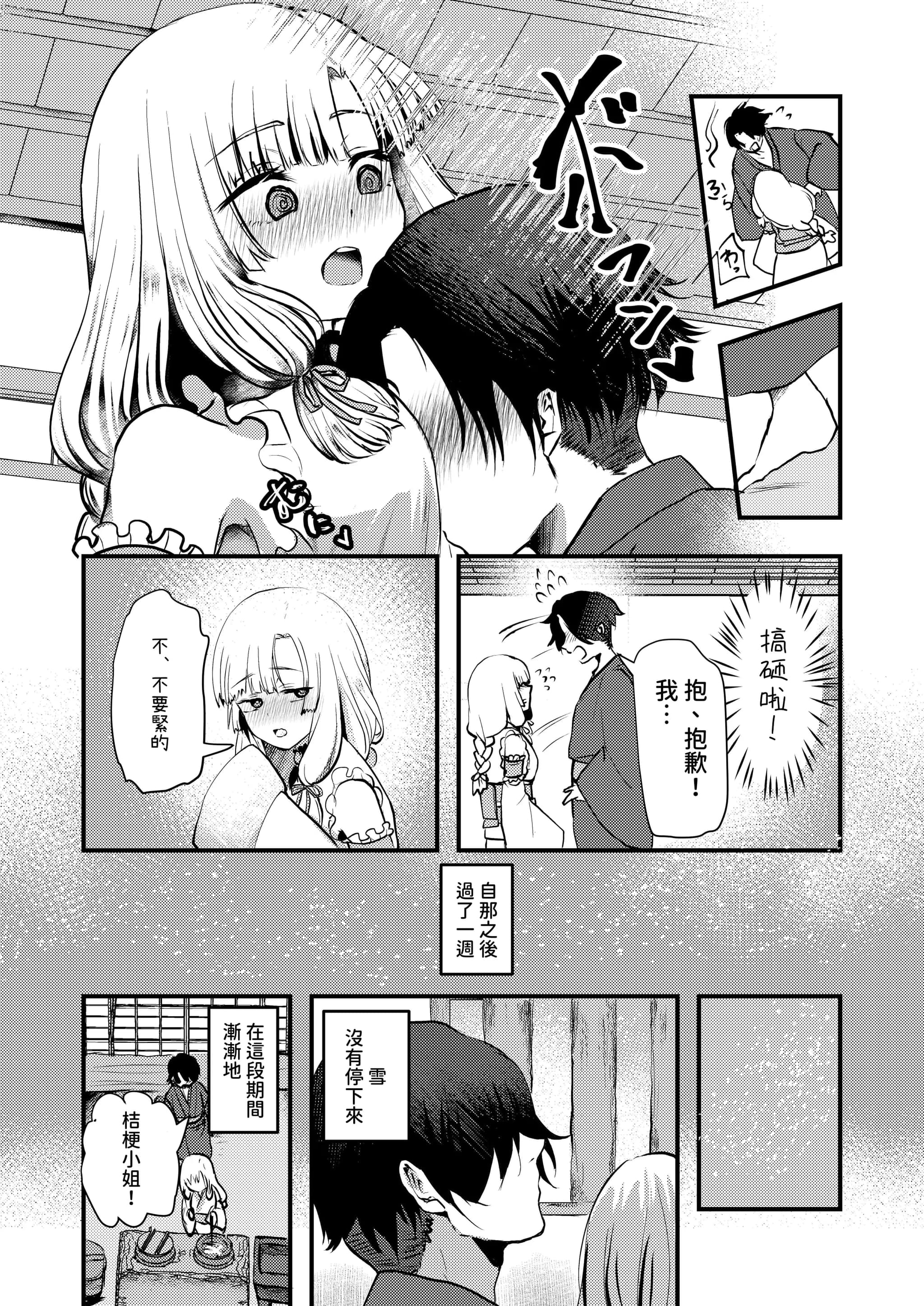 [海覧車 (大城戸カロ)] ヤンデレ妖怪～一生愛してくれる雪女編～ [沙茶醬] [DL版]-6