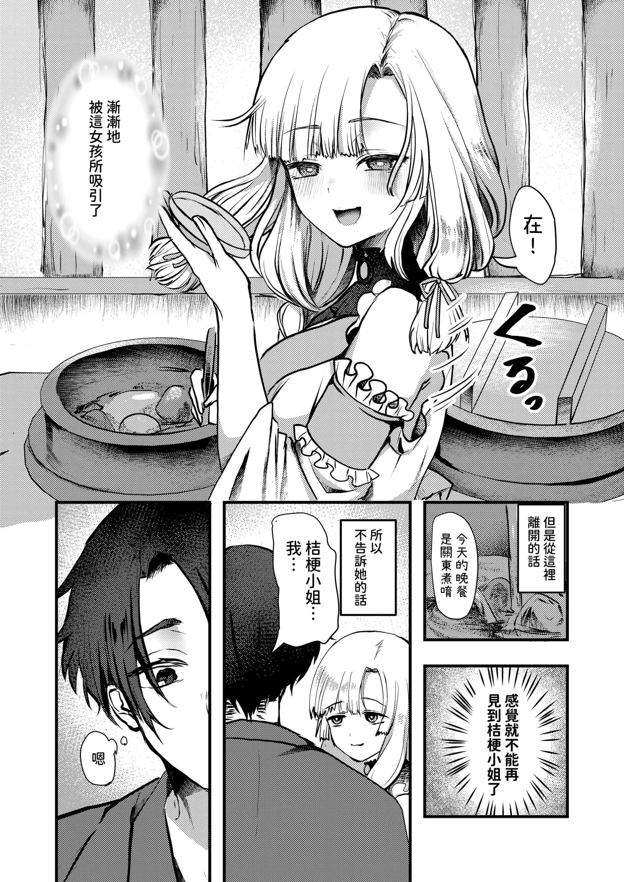[海覧車 (大城戸カロ)] ヤンデレ妖怪～一生愛してくれる雪女編～ [沙茶醬] [DL版]-7