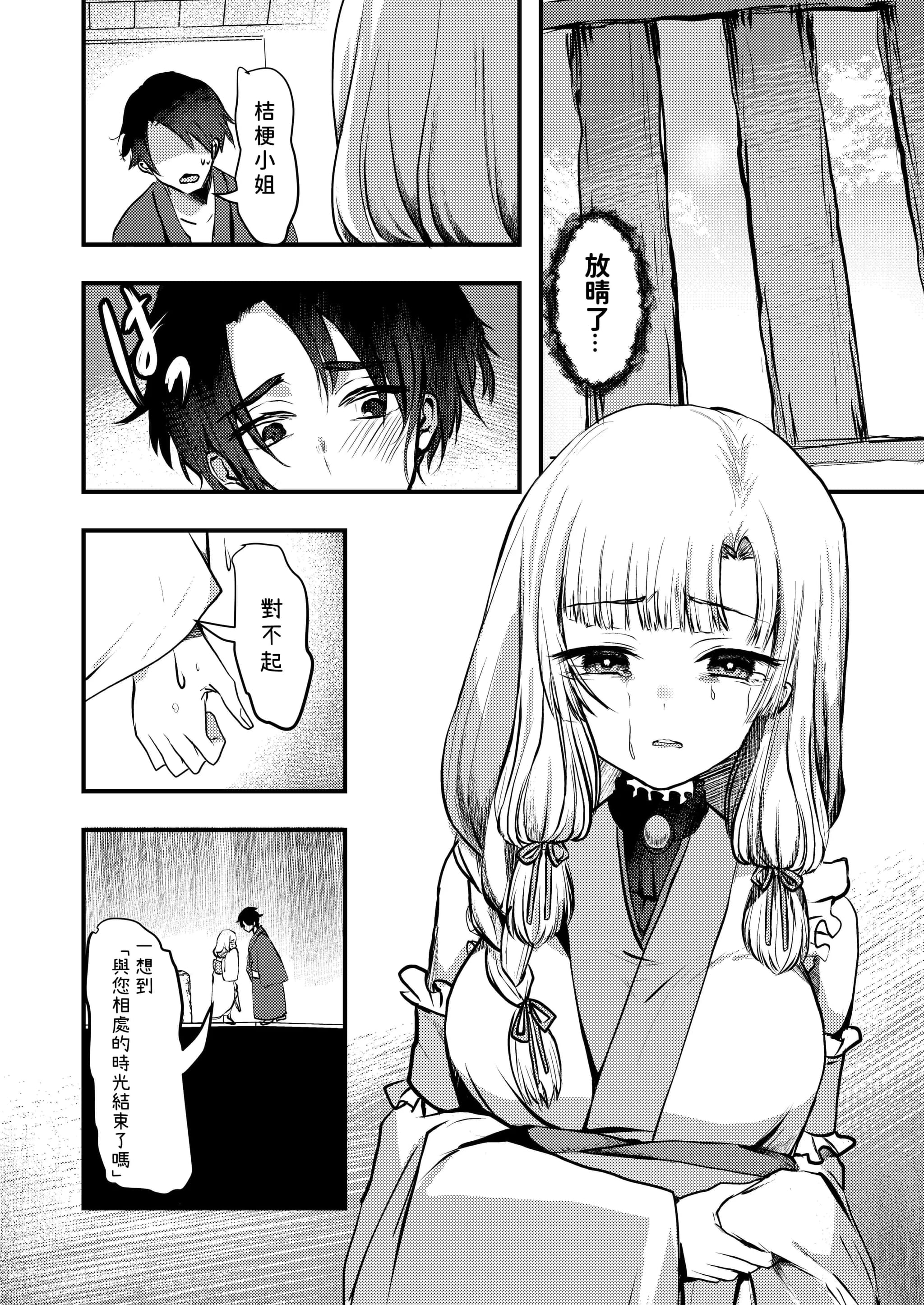 [海覧車 (大城戸カロ)] ヤンデレ妖怪～一生愛してくれる雪女編～ [沙茶醬] [DL版]-8