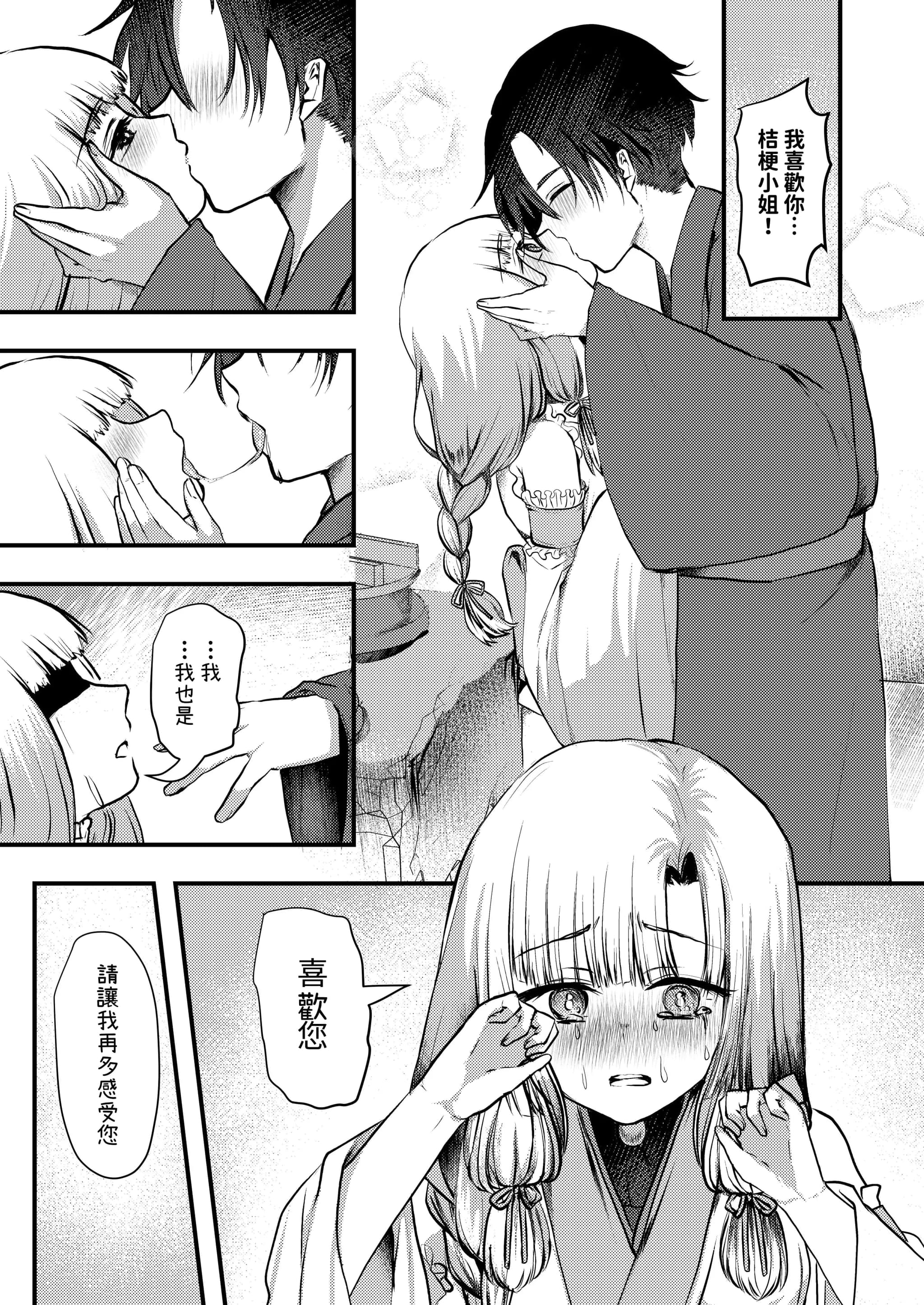 [海覧車 (大城戸カロ)] ヤンデレ妖怪～一生愛してくれる雪女編～ [沙茶醬] [DL版]-9