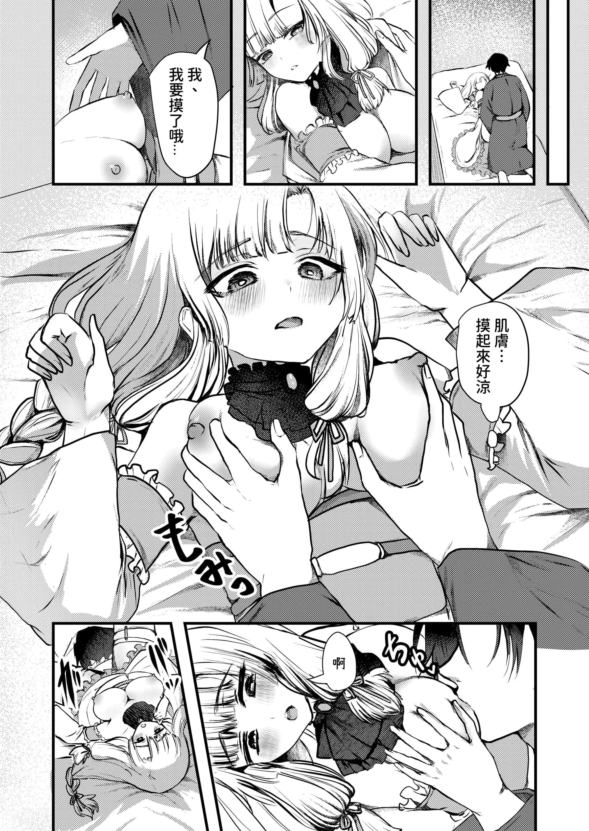 [海覧車 (大城戸カロ)] ヤンデレ妖怪～一生愛してくれる雪女編～ [沙茶醬] [DL版]-10