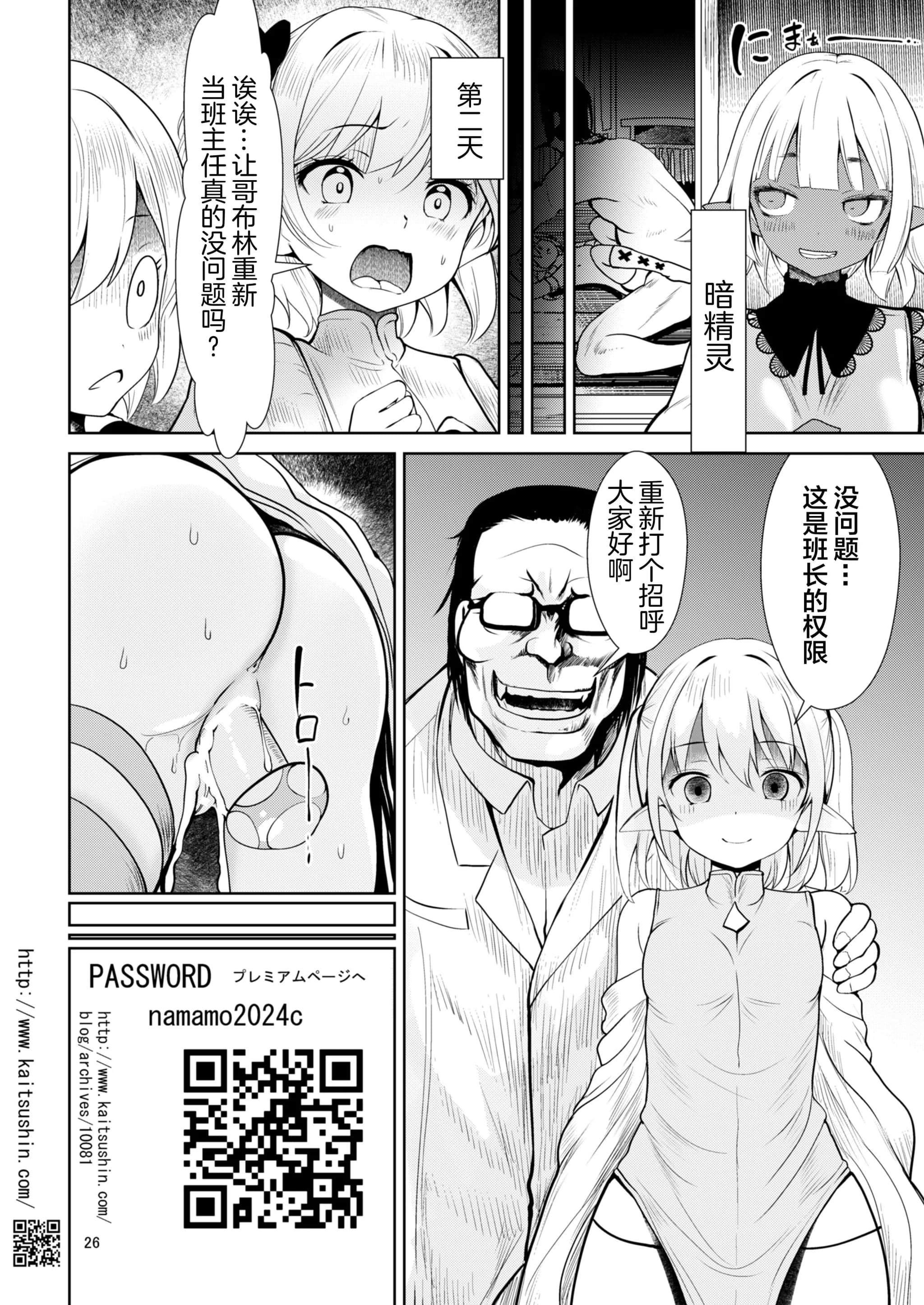 [海通信 (なまもななせ)] 媚薬で始める異世界JSエルフ調教｜从媚药开始的异世界JS精灵调教 [白杨汉化组] [DL版]-26