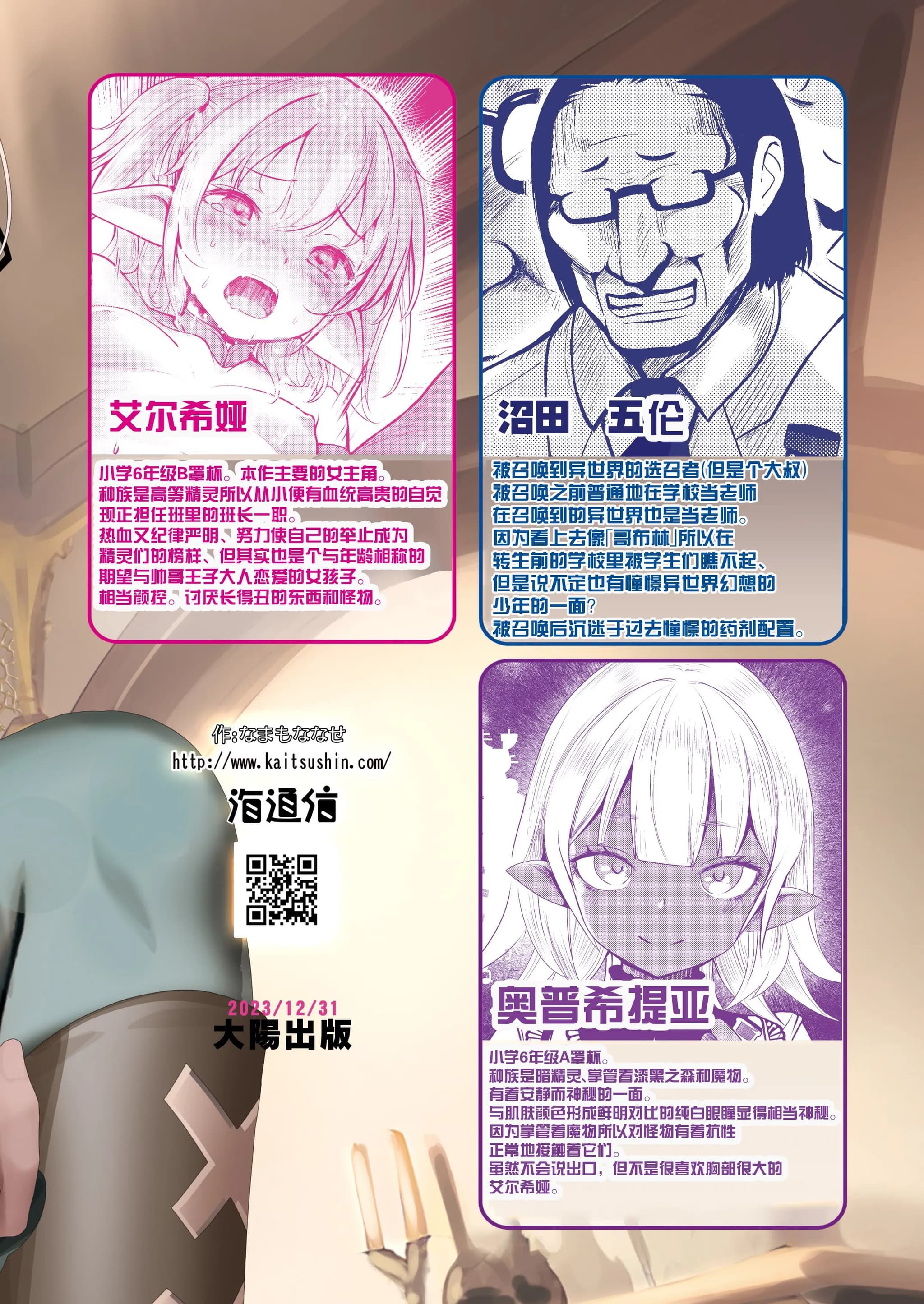 [海通信 (なまもななせ)] 媚薬で始める異世界JSエルフ調教｜从媚药开始的异世界JS精灵调教 [白杨汉化组] [DL版]-28