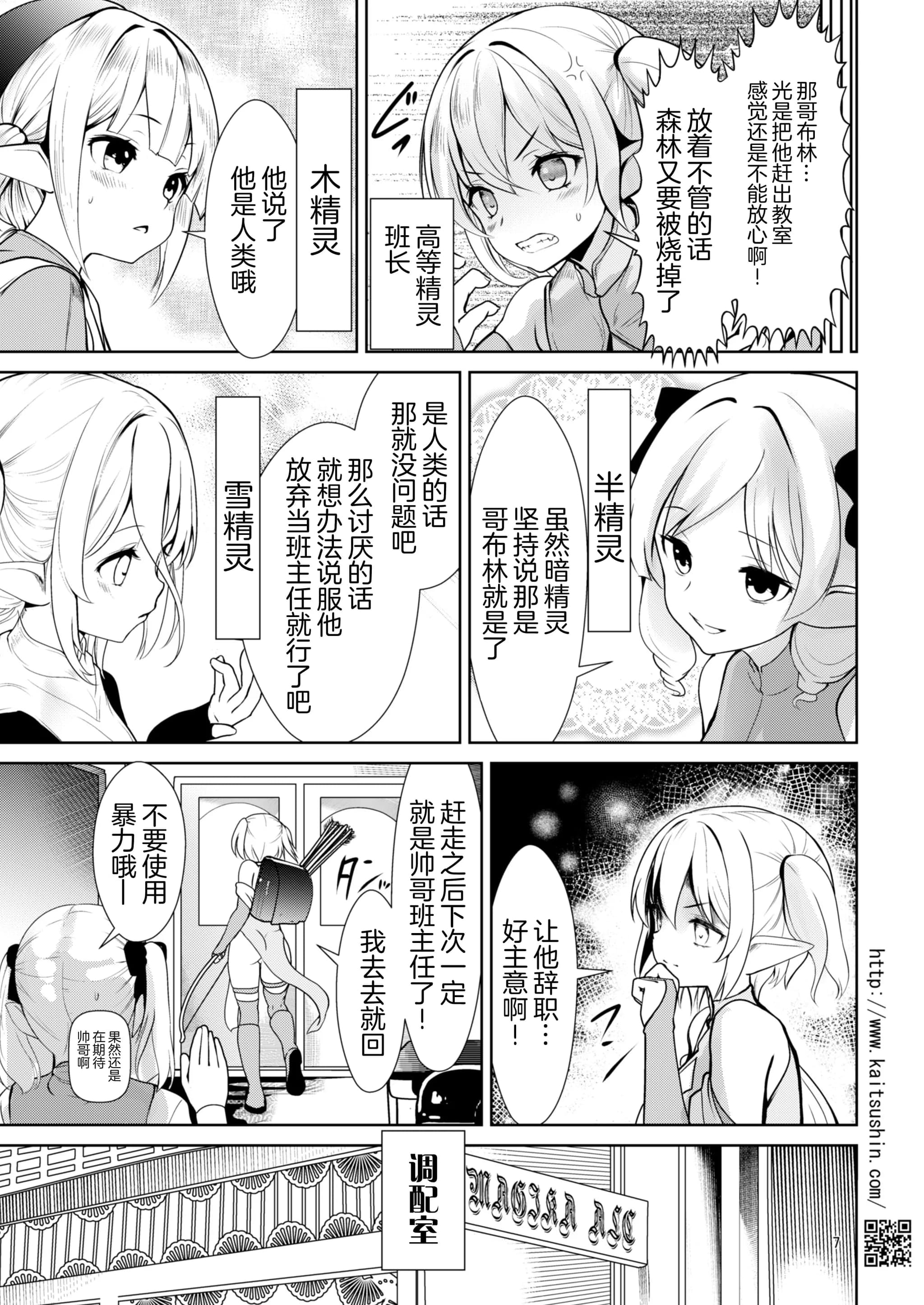 [海通信 (なまもななせ)] 媚薬で始める異世界JSエルフ調教｜从媚药开始的异世界JS精灵调教 [白杨汉化组] [DL版]-7