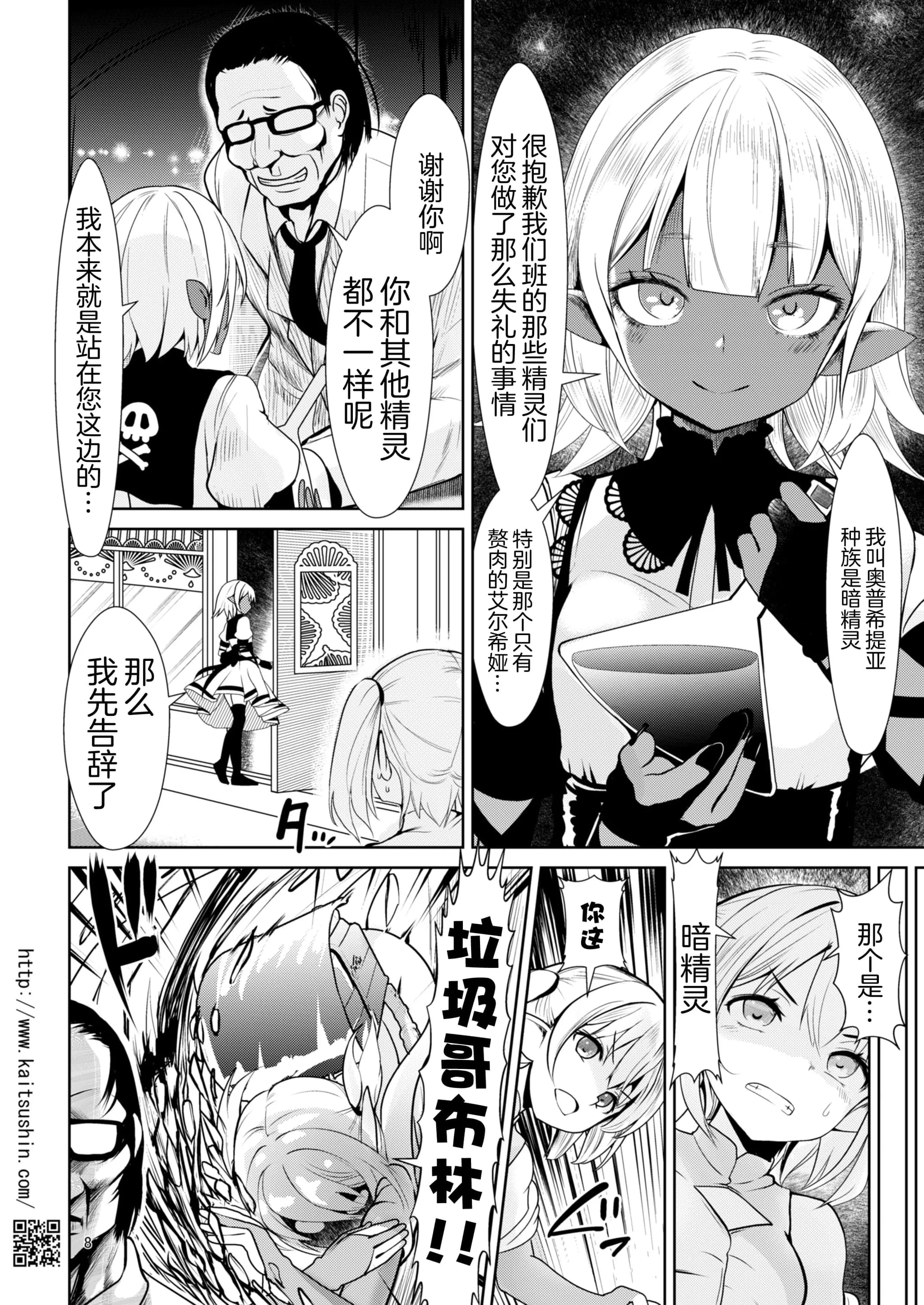 [海通信 (なまもななせ)] 媚薬で始める異世界JSエルフ調教｜从媚药开始的异世界JS精灵调教 [白杨汉化组] [DL版]-8