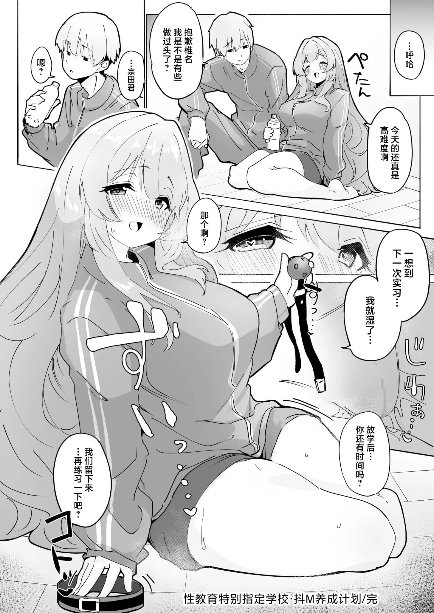 [漏不湯] 性教育特別指定校・ドM育成コース [中国翻訳]-30