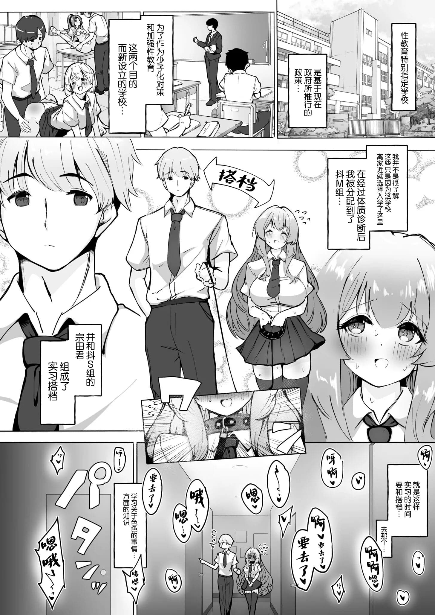 [漏不湯] 性教育特別指定校・ドM育成コース [中国翻訳]-4