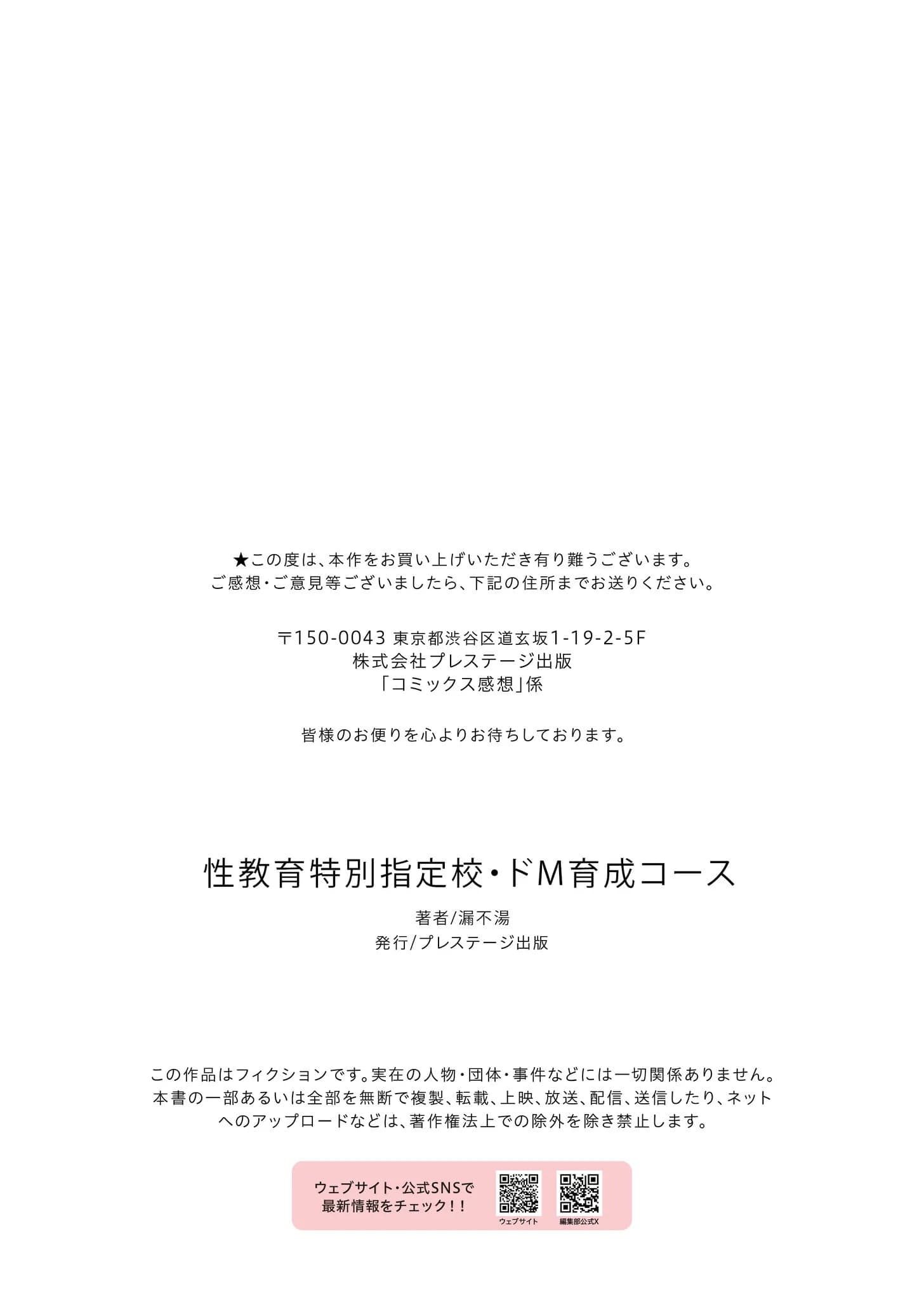 [漏不湯] 性教育特別指定校・ドM育成コース [中国翻訳]-31