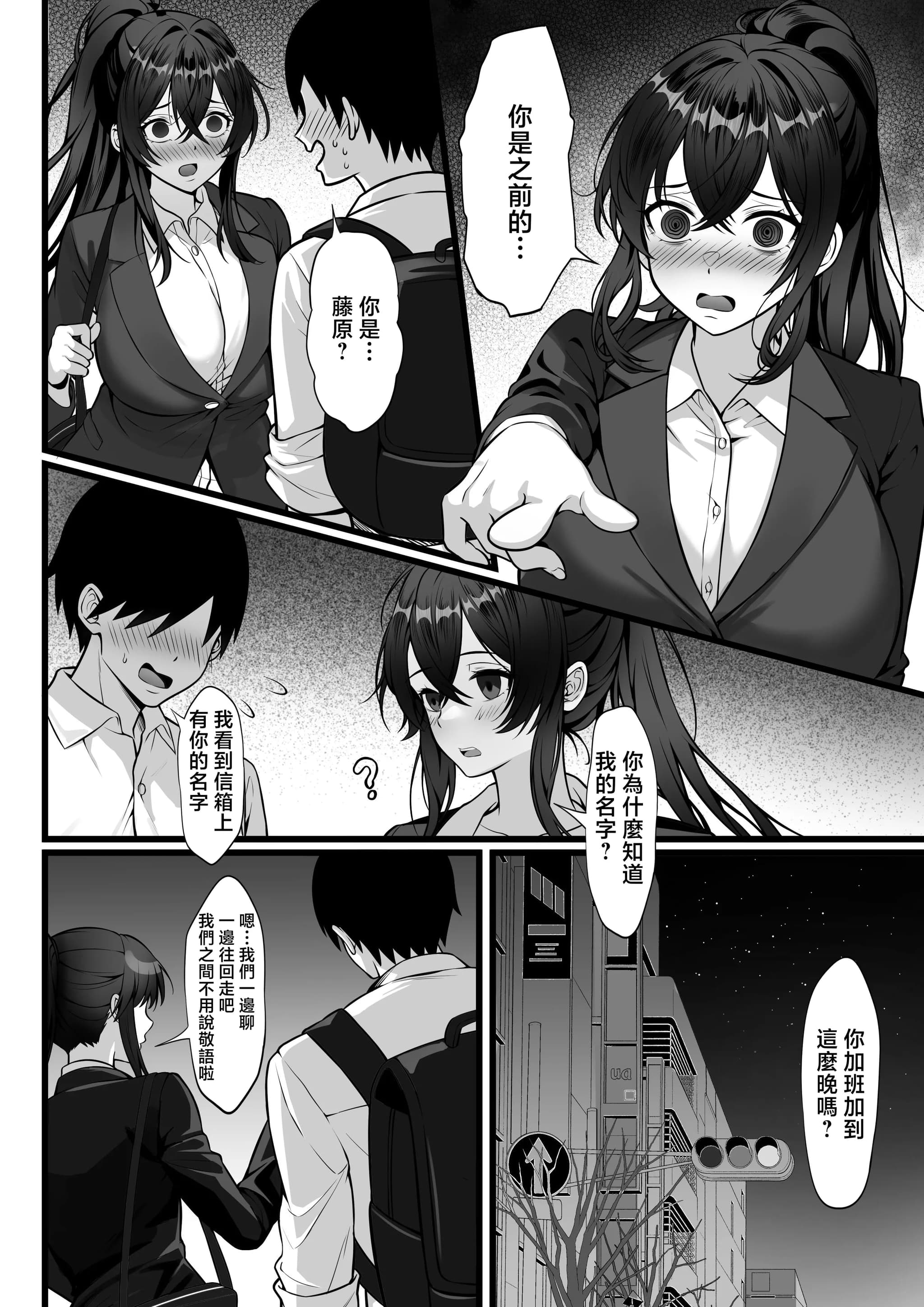 [白玉湯] 俺の上京性生活17「隣のOL編」 [中国翻訳] [無修正]-25