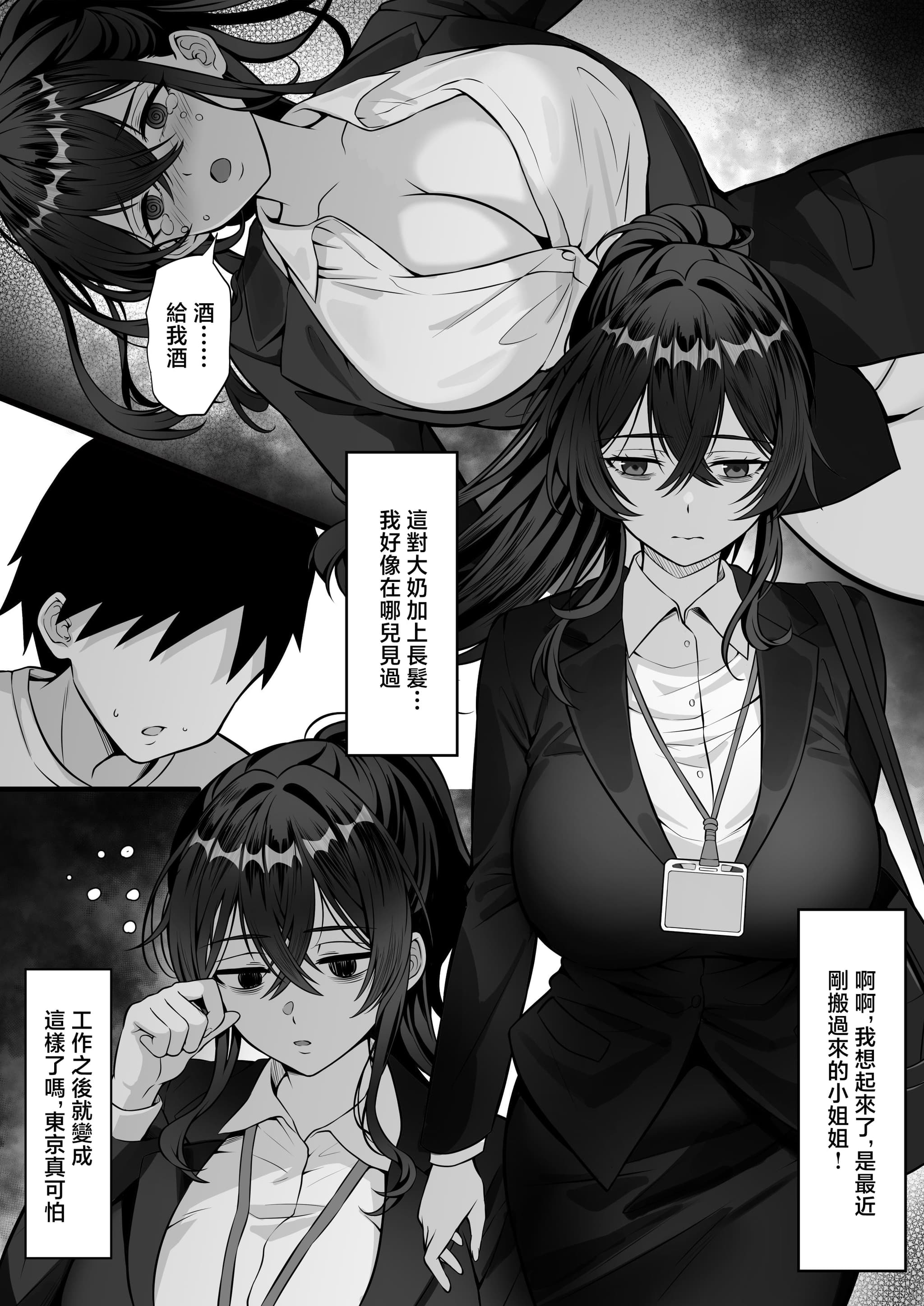 [白玉湯] 俺の上京性生活17「隣のOL編」 [中国翻訳] [無修正]-5