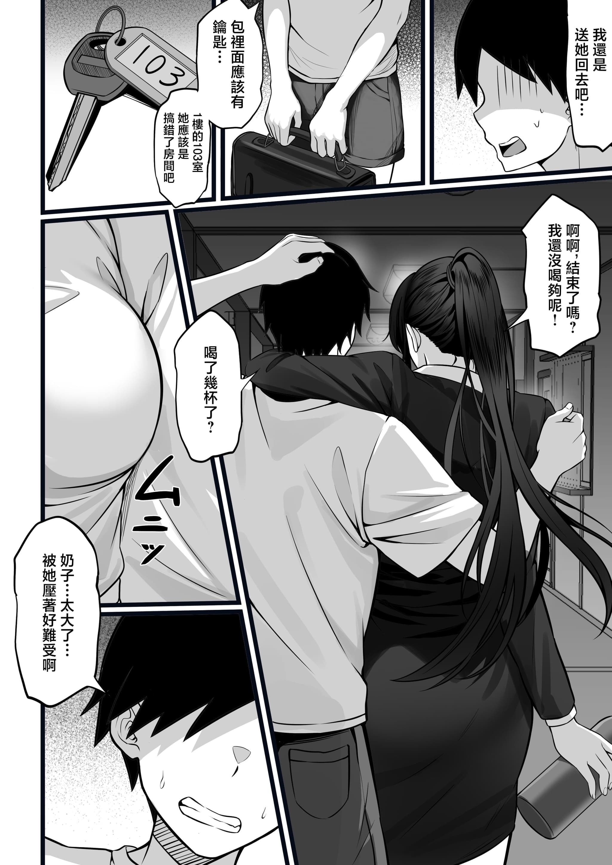 [白玉湯] 俺の上京性生活17「隣のOL編」 [中国翻訳] [無修正]-6