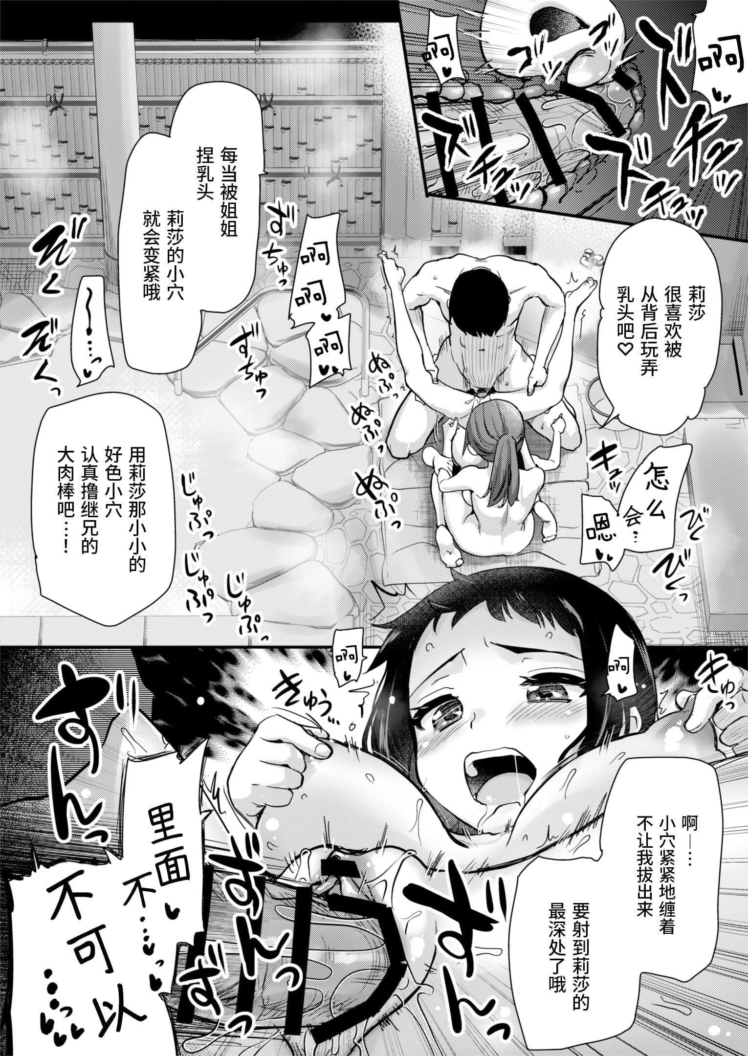 [真・聖堂☆本舗 (聖☆司)] Hな風習がある田舎で、従妹と義姉と一緒にお風呂に入る話。 [这样很好=汉化组合]-20