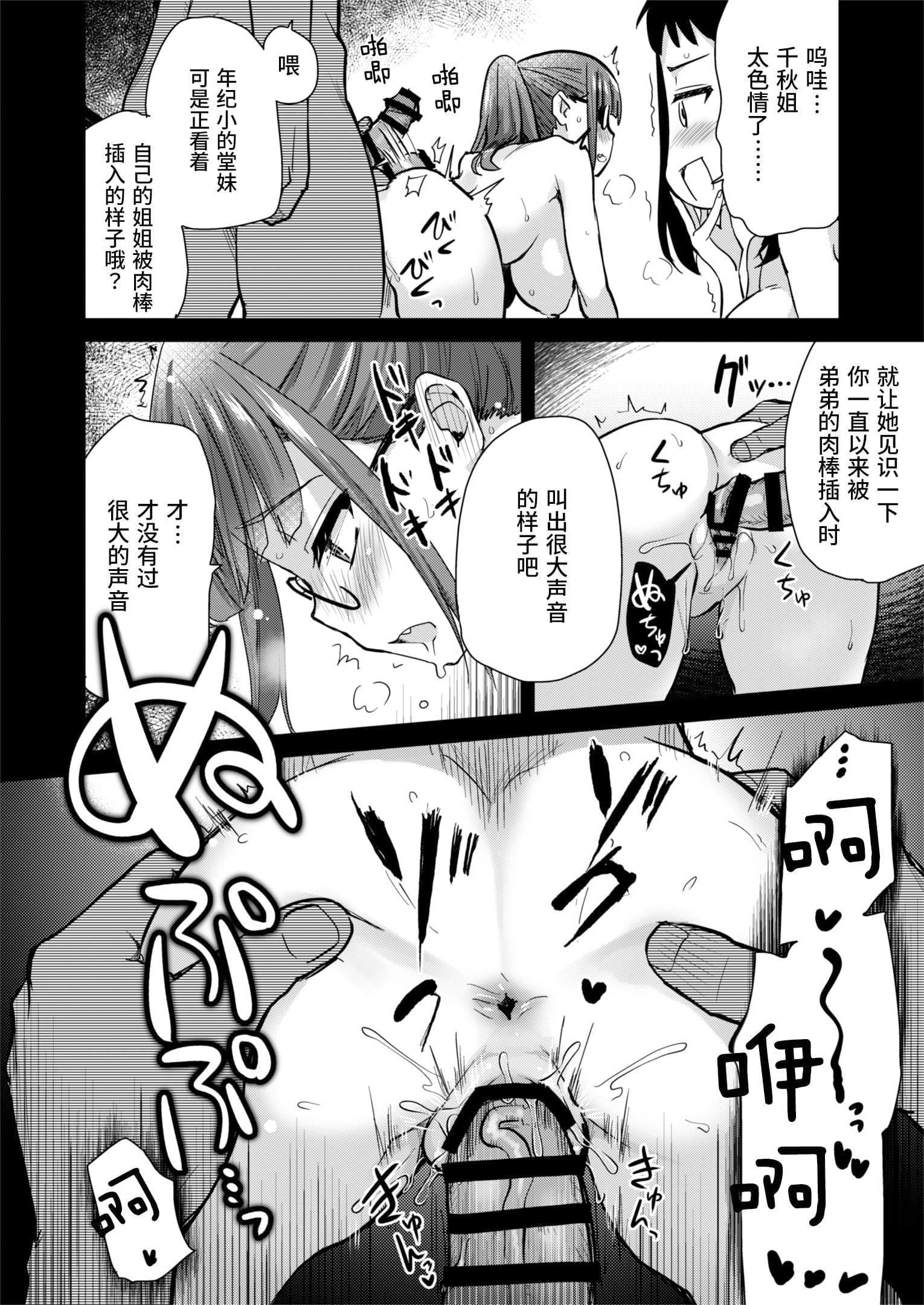 [真・聖堂☆本舗 (聖☆司)] Hな風習がある田舎で、従妹と義姉と一緒にお風呂に入る話。 [这样很好=汉化组合]-24