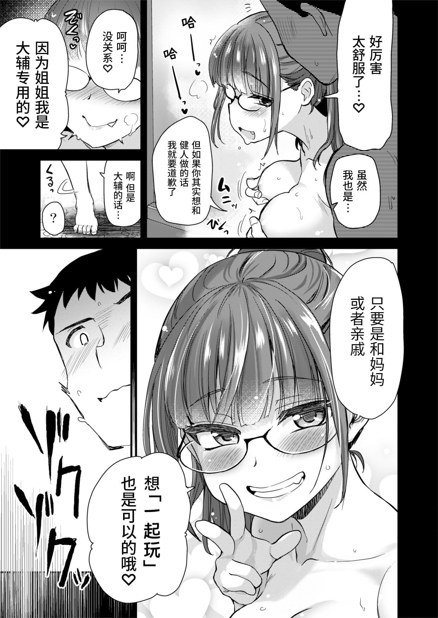 [真・聖堂☆本舗 (聖☆司)] Hな風習がある田舎で、従妹と義姉と一緒にお風呂に入る話。 [这样很好=汉化组合]-35