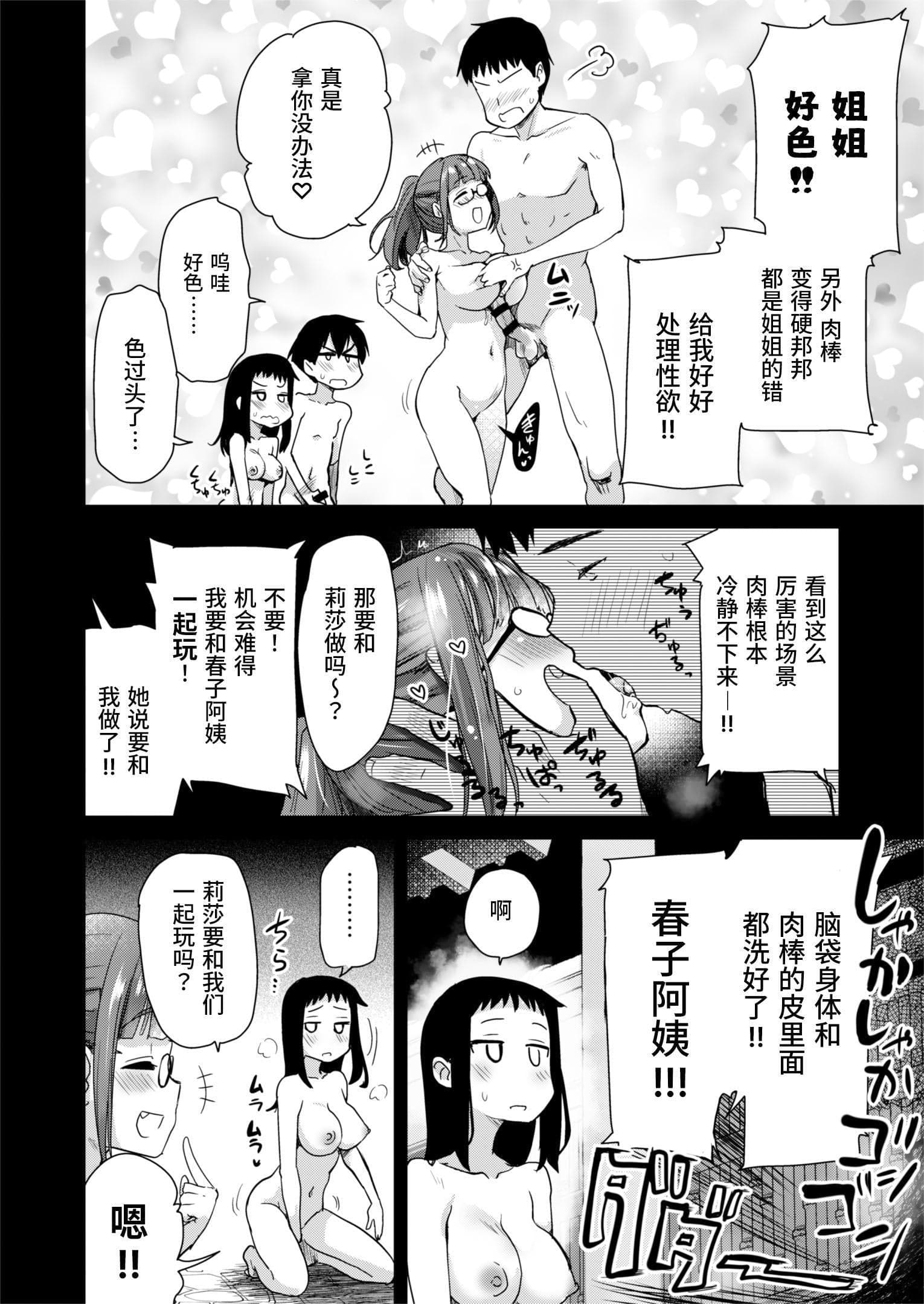 [真・聖堂☆本舗 (聖☆司)] Hな風習がある田舎で、従妹と義姉と一緒にお風呂に入る話。 [这样很好=汉化组合]-36