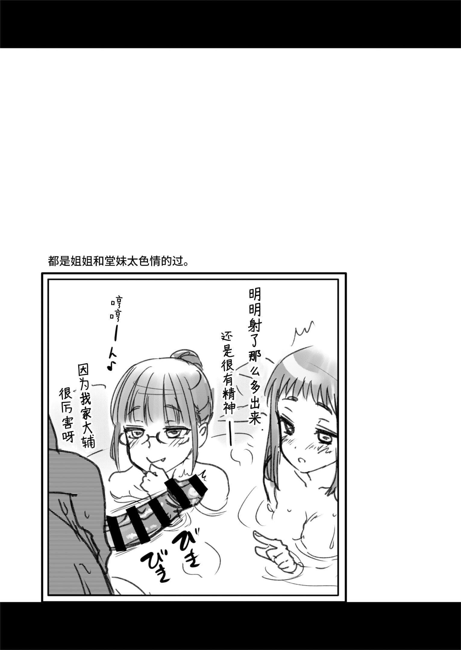 [真・聖堂☆本舗 (聖☆司)] Hな風習がある田舎で、従妹と義姉と一緒にお風呂に入る話。 [这样很好=汉化组合]-40