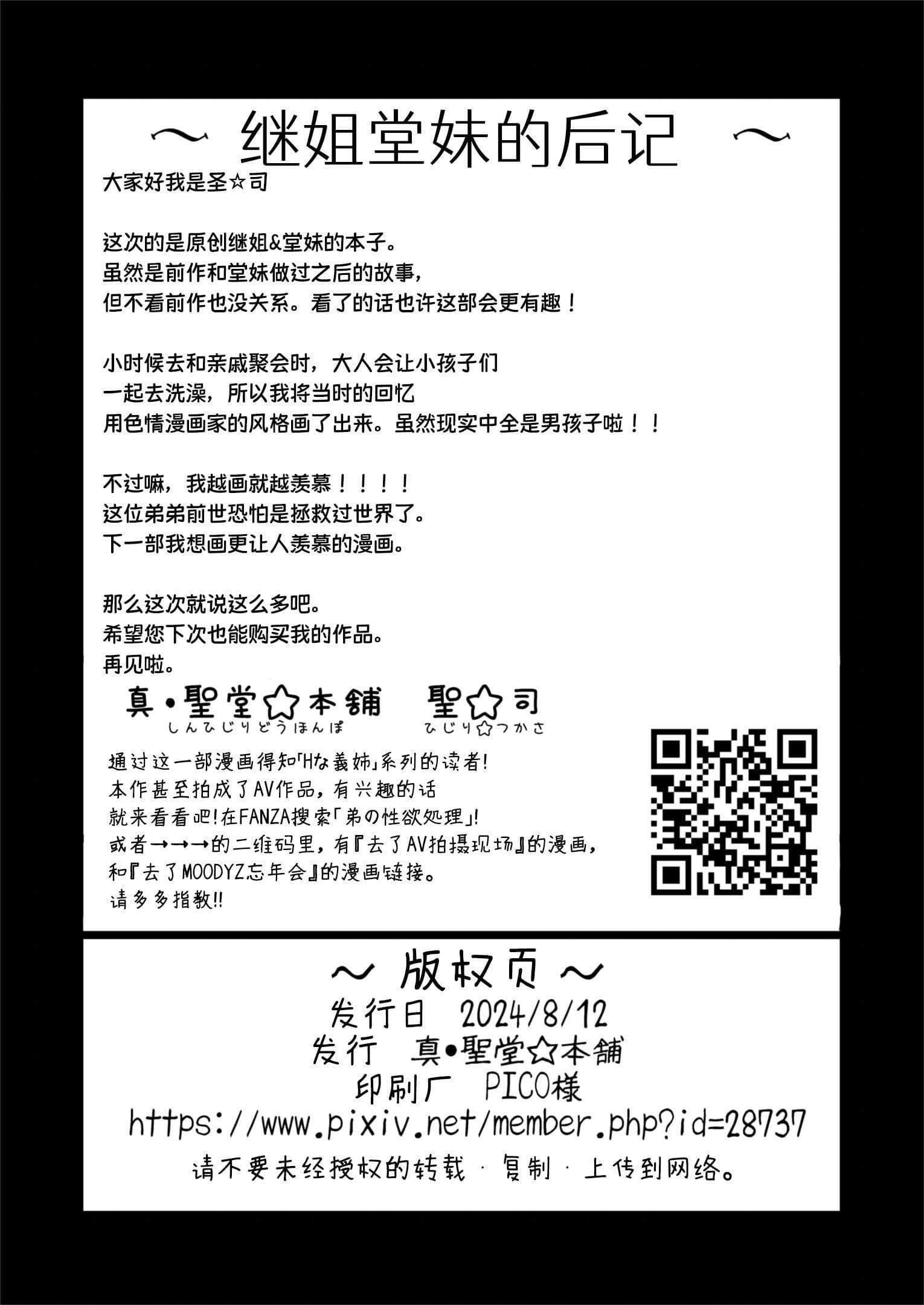 [真・聖堂☆本舗 (聖☆司)] Hな風習がある田舎で、従妹と義姉と一緒にお風呂に入る話。 [这样很好=汉化组合]-42