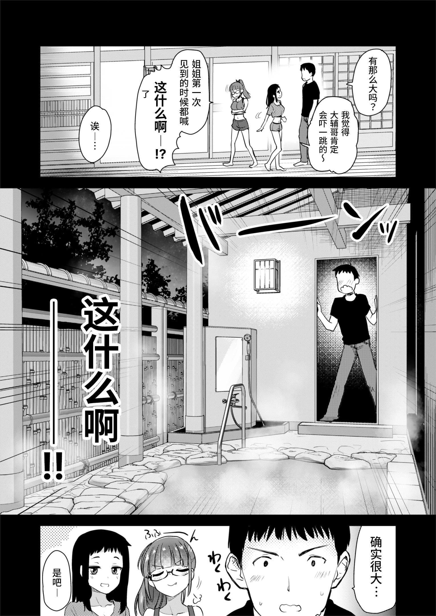 [真・聖堂☆本舗 (聖☆司)] Hな風習がある田舎で、従妹と義姉と一緒にお風呂に入る話。 [这样很好=汉化组合]-6