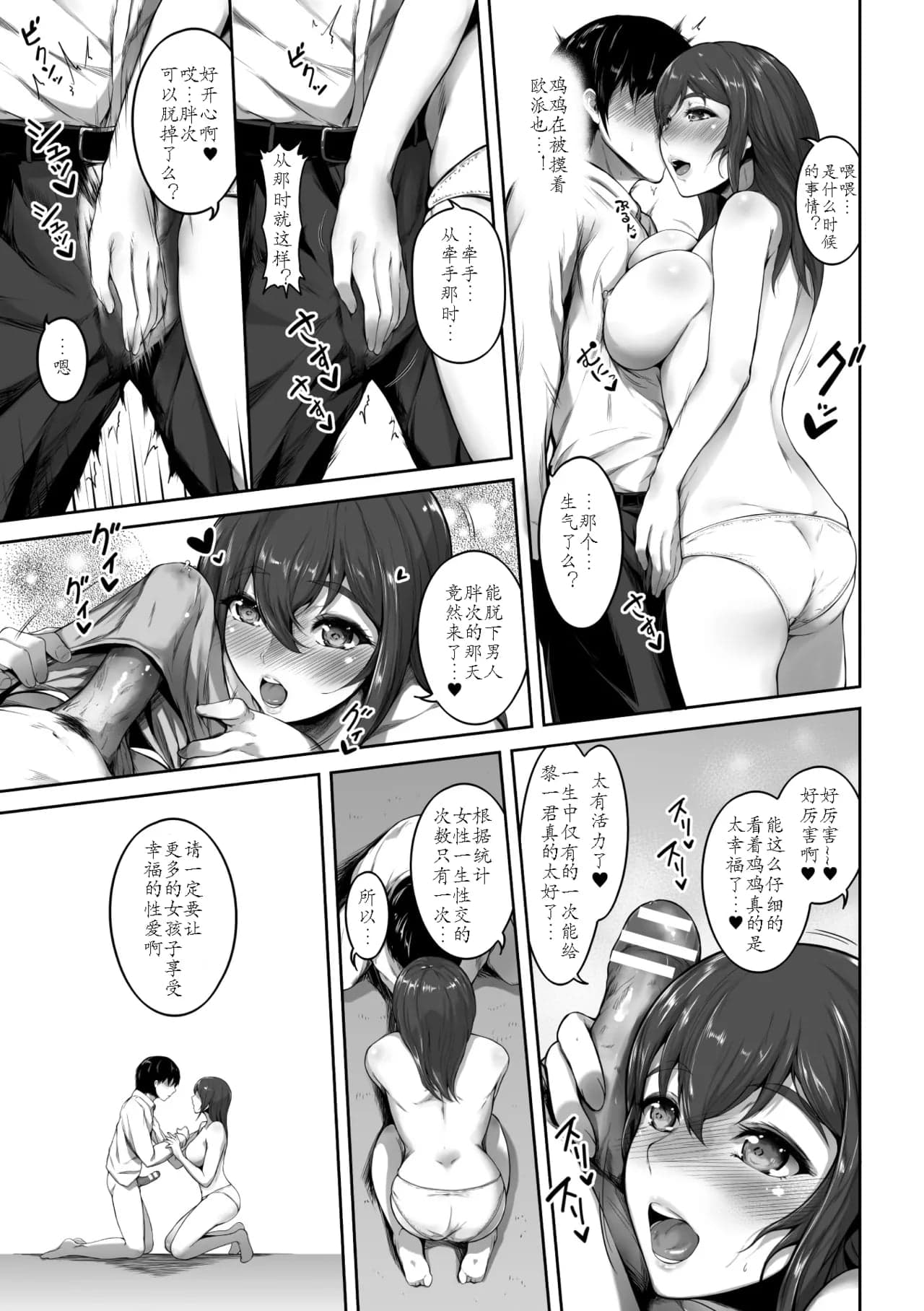 [真夜中足穂] 榨精は义务です!？～贞操観念逆転世界で俺は～第1集 [中国翻訳]-11