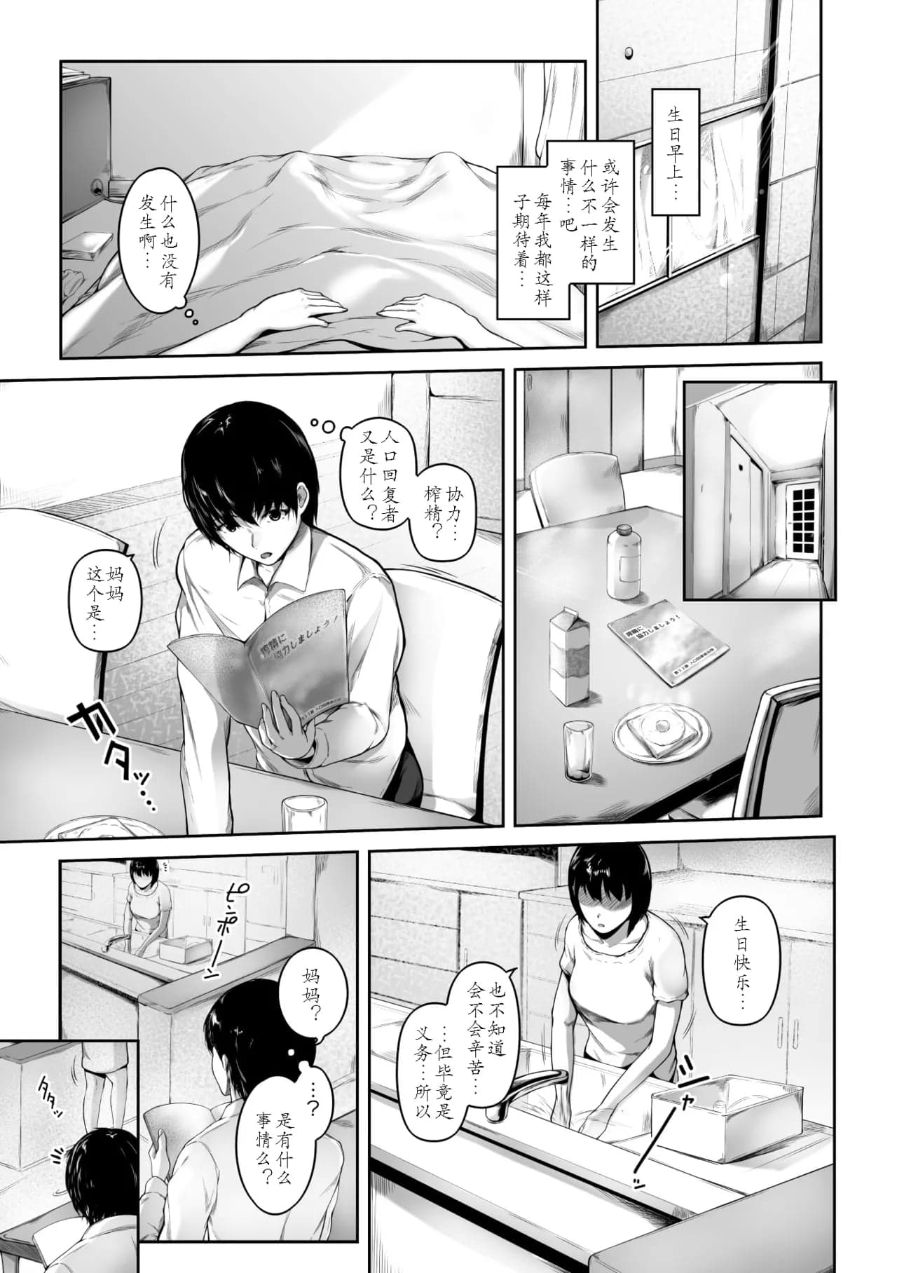 [真夜中足穂] 榨精は义务です!？～贞操観念逆転世界で俺は～第1集 [中国翻訳]-3
