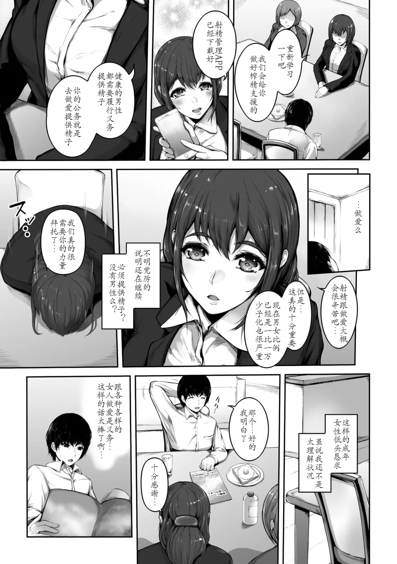 [真夜中足穂] 榨精は义务です!？～贞操観念逆転世界で俺は～第1集 [中国翻訳]-5