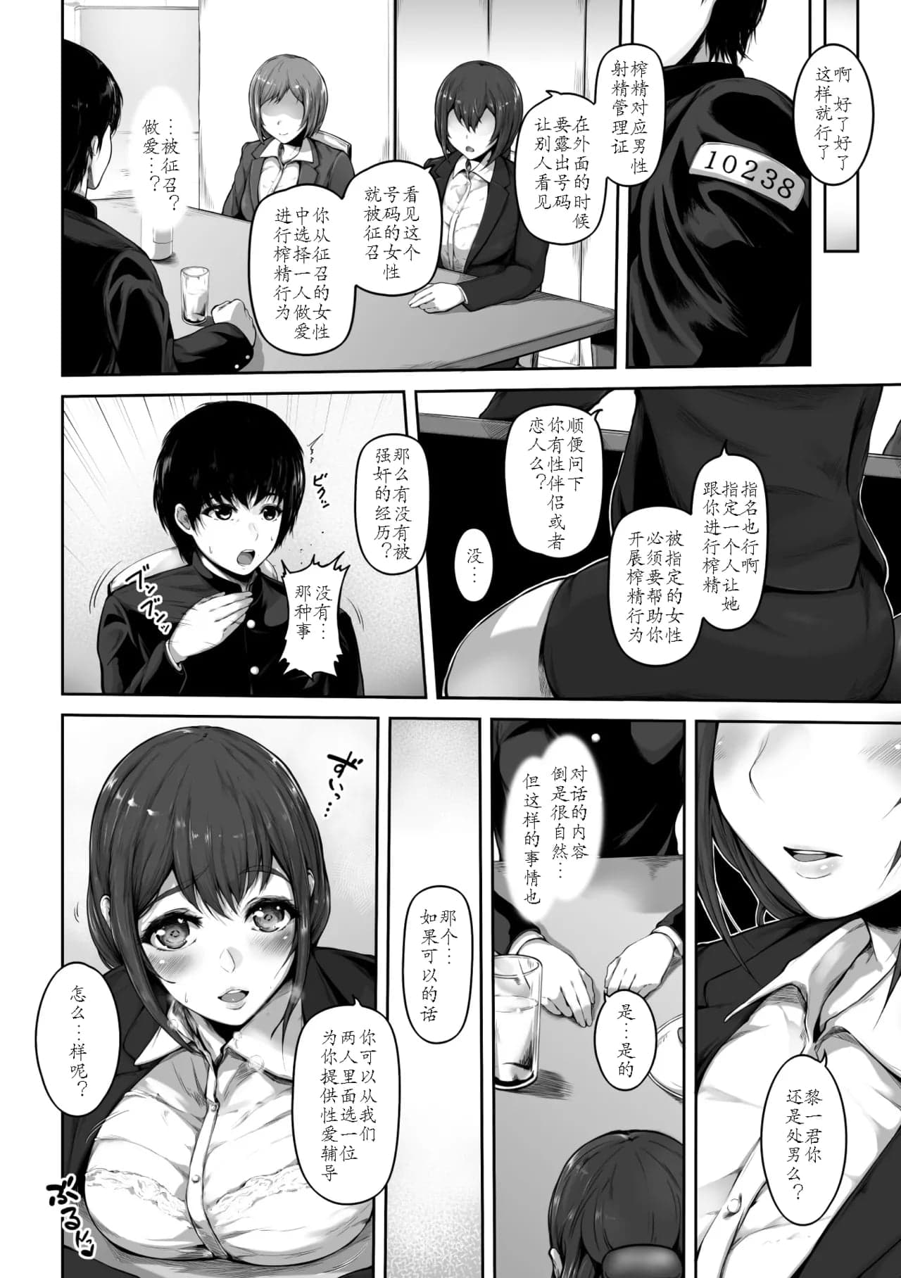 [真夜中足穂] 榨精は义务です!？～贞操観念逆転世界で俺は～第1集 [中国翻訳]-6