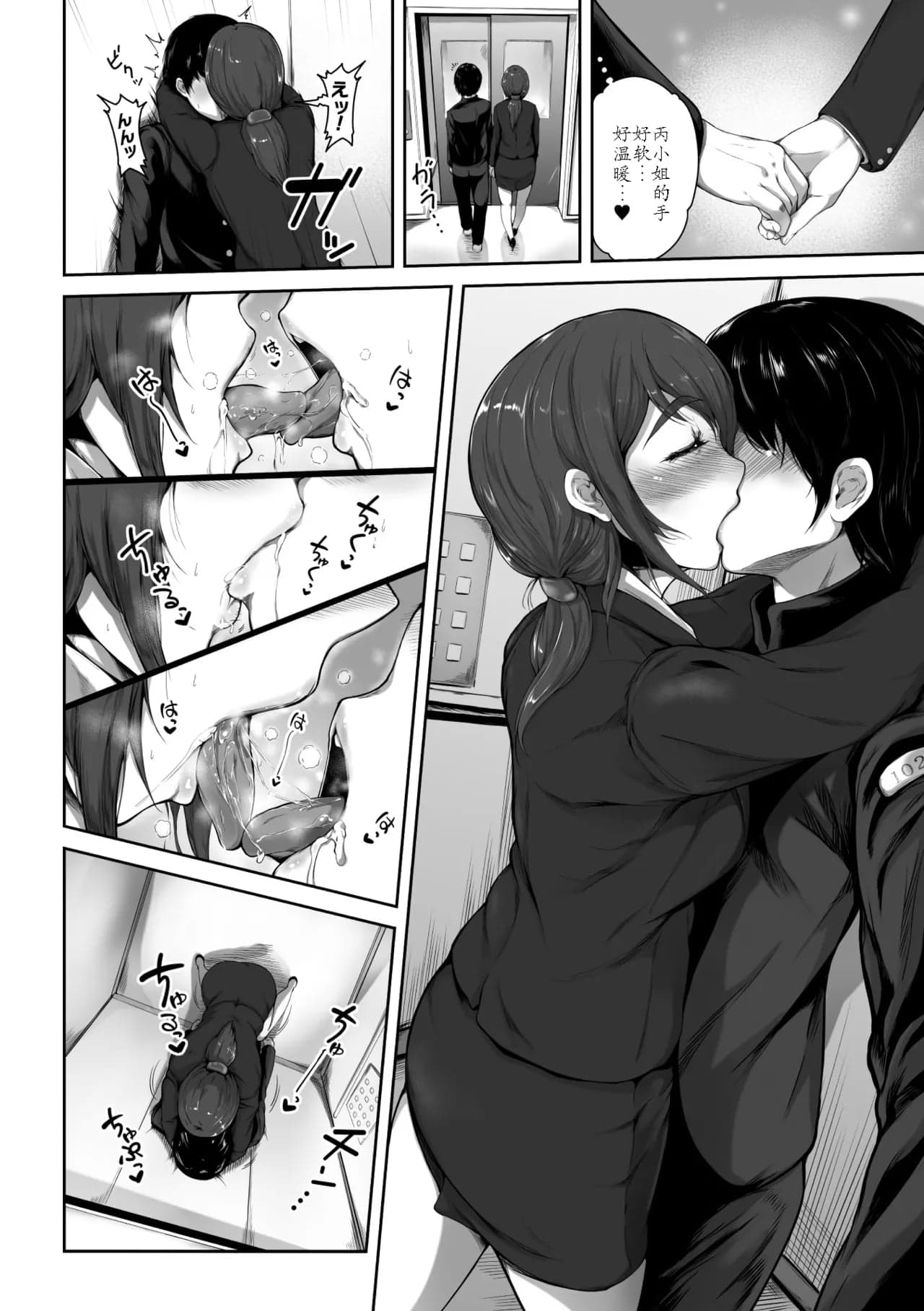 [真夜中足穂] 榨精は义务です!？～贞操観念逆転世界で俺は～第1集 [中国翻訳]-8