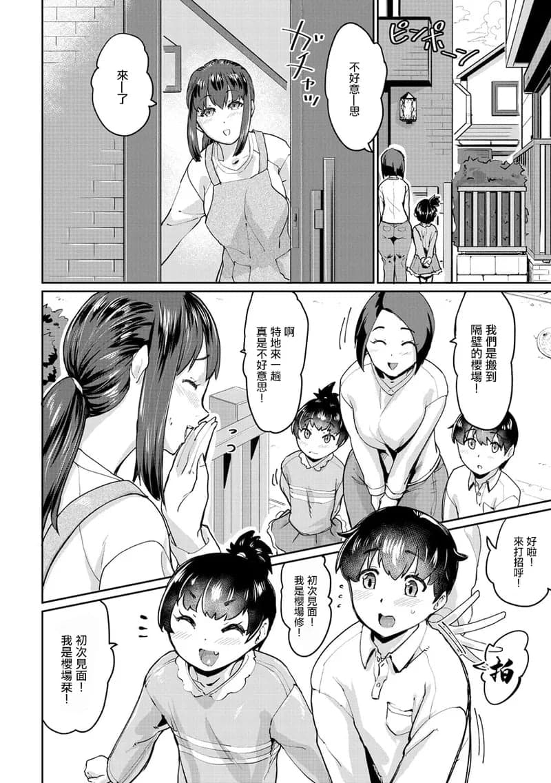 [空蜂ミドロ] 人妻と隣の息子1-2-5