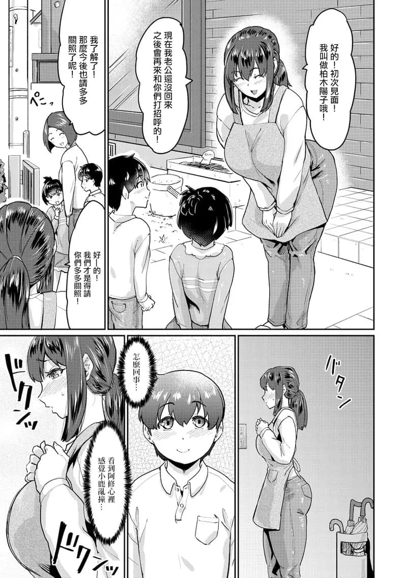 [空蜂ミドロ] 人妻と隣の息子1-2-6