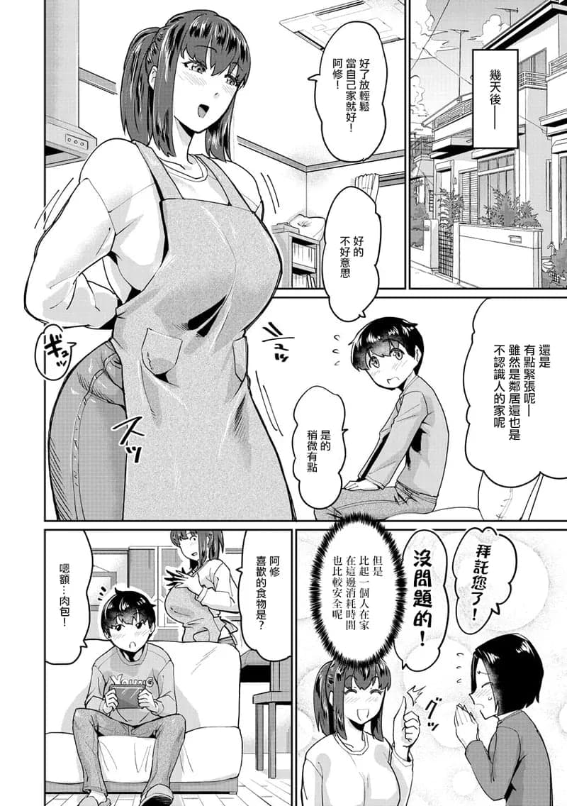 [空蜂ミドロ] 人妻と隣の息子1-2-7