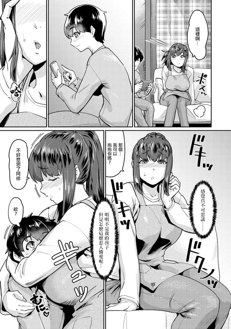 [空蜂ミドロ] 人妻と隣の息子1-2-8