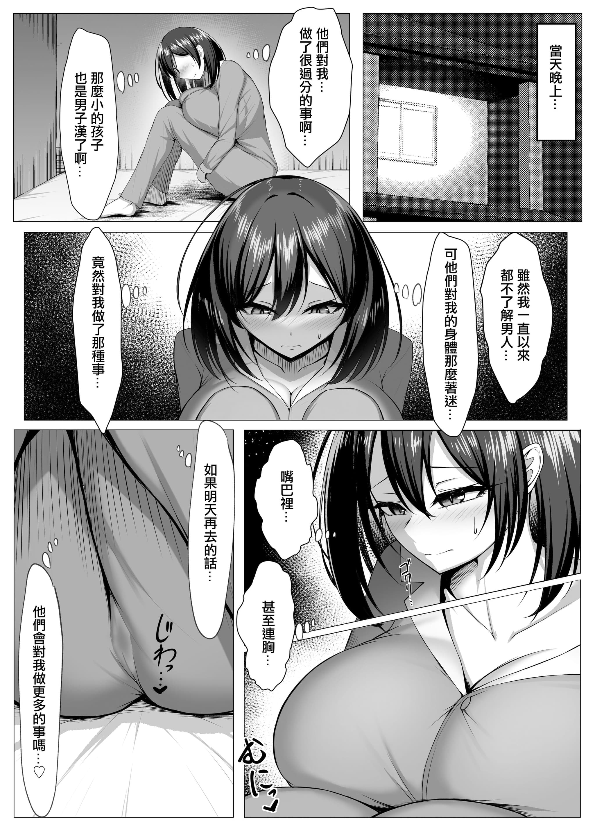 [美影（舞影）] 俺のドジっ子幼馴染がエロガキ共の性欲処理機にされる話。 [中国翻訳]-16