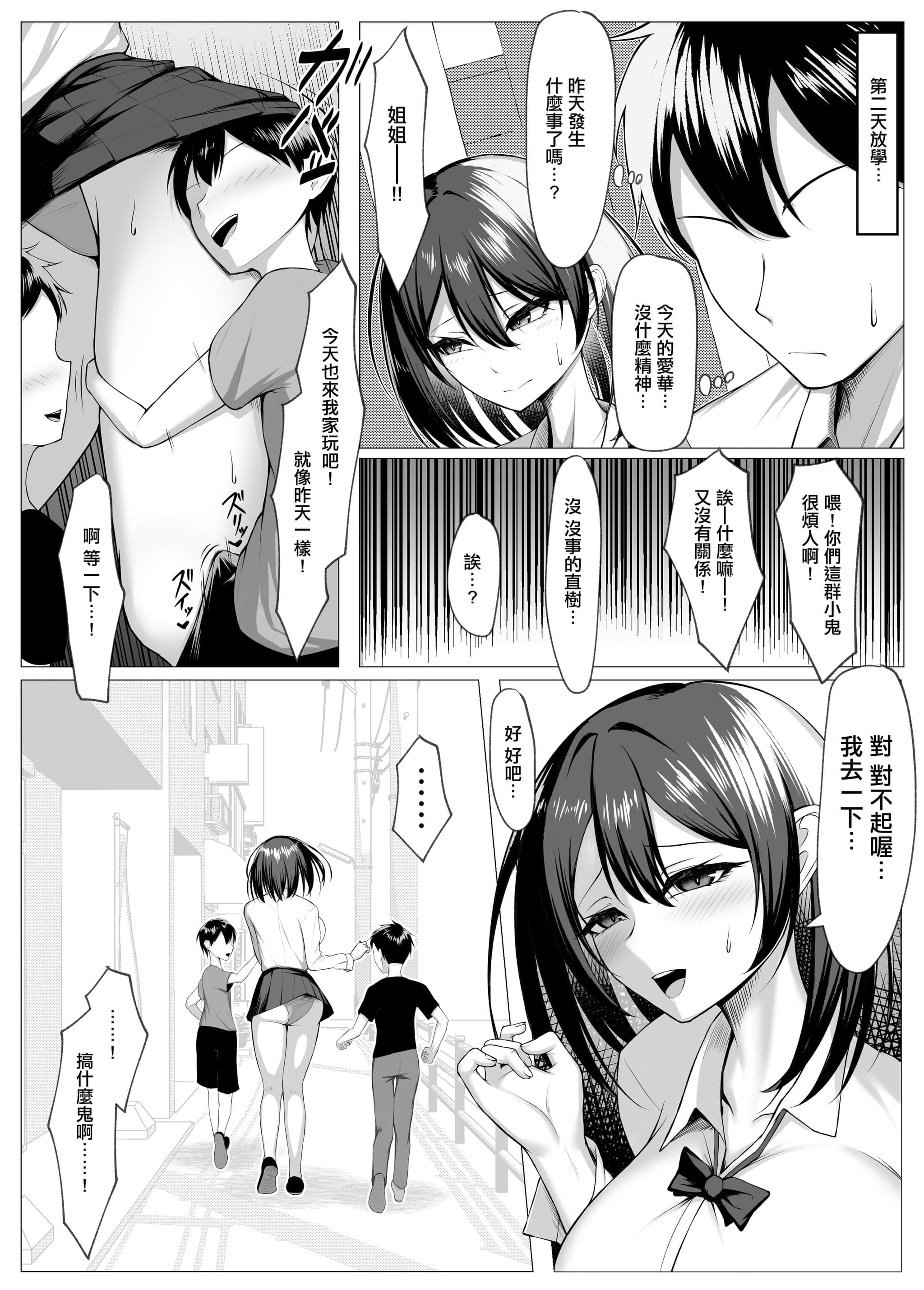 [美影（舞影）] 俺のドジっ子幼馴染がエロガキ共の性欲処理機にされる話。 [中国翻訳]-17