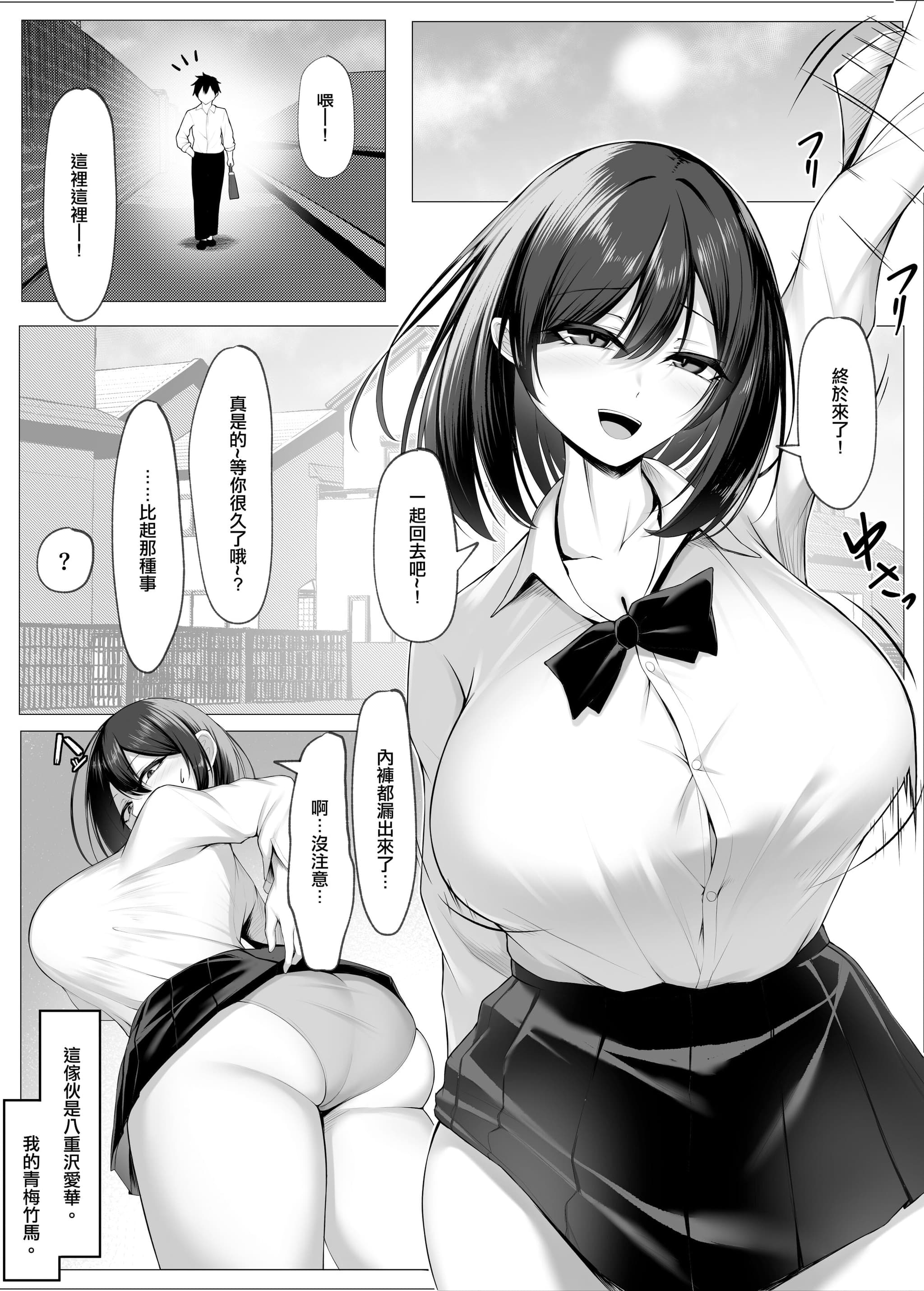 [美影（舞影）] 俺のドジっ子幼馴染がエロガキ共の性欲処理機にされる話。 [中国翻訳]-3