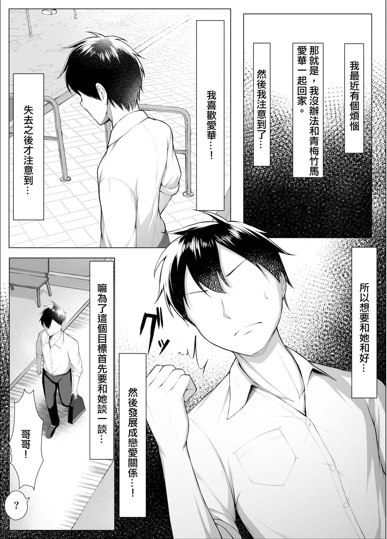 [美影（舞影）] 俺のドジっ子幼馴染がエロガキ共の性欲処理機にされる話。 [中国翻訳]-26