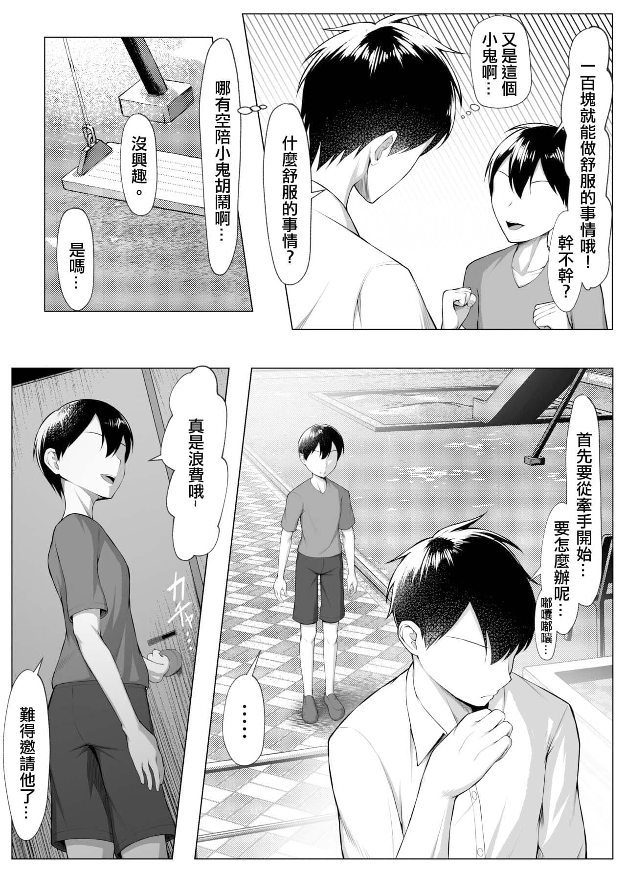 [美影（舞影）] 俺のドジっ子幼馴染がエロガキ共の性欲処理機にされる話。 [中国翻訳]-27